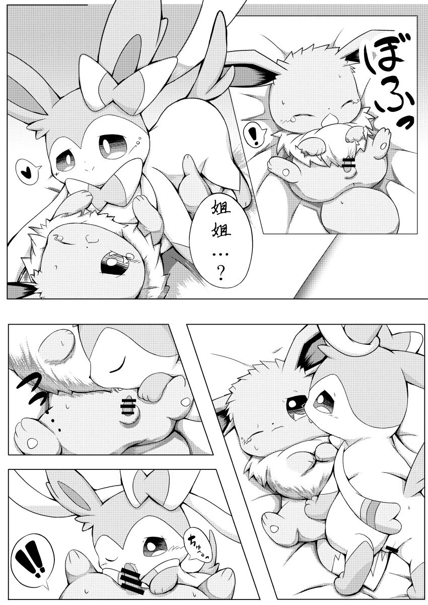 【ハルスピ】仙布姐姐和伊布弟弟 (Pokemon)[Chinese][帝企鹅个人汉化] Bildnummer 3