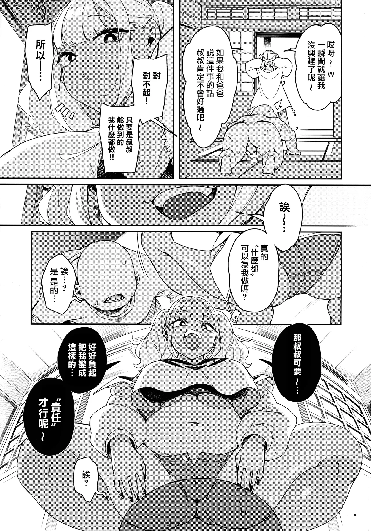 (C104) [Pilotstar (Iso Nogi)] Kussai Chinpo Ikuse chuu [Chinese] [路过的骑士汉化组] image number 15