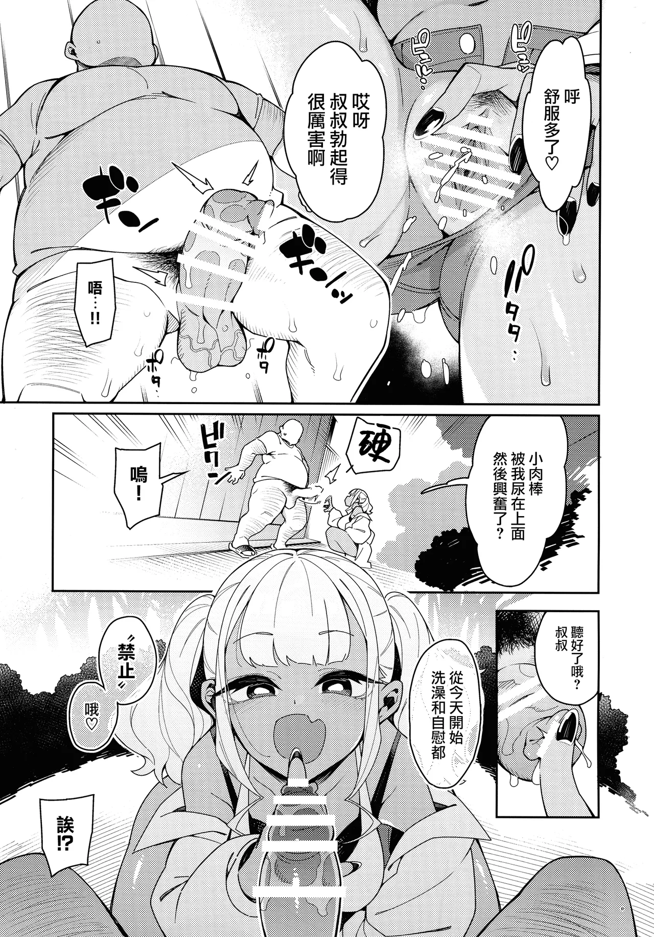 (C104) [Pilotstar (Iso Nogi)] Kussai Chinpo Ikuse chuu [Chinese] [路过的骑士汉化组] image number 17