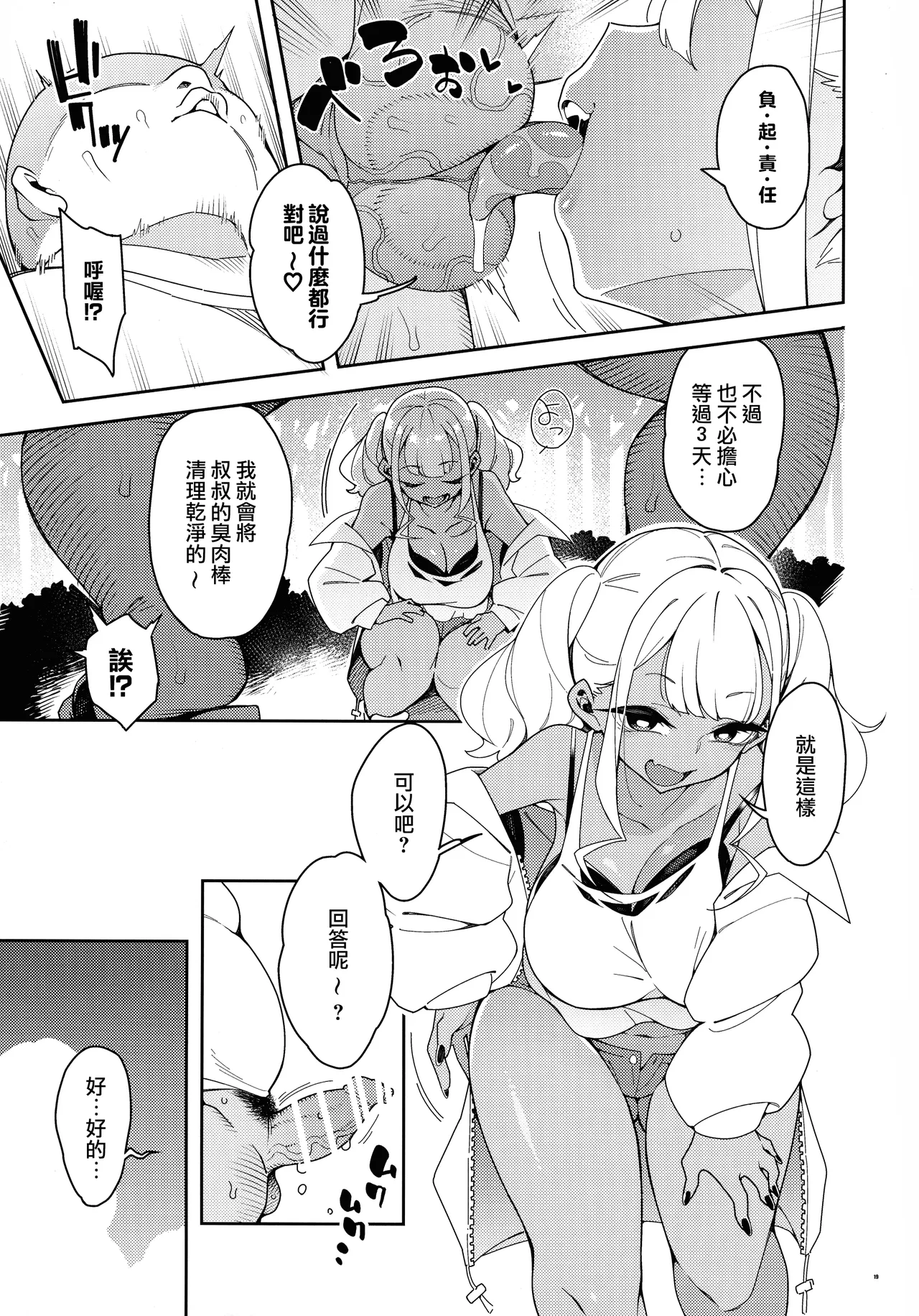 (C104) [Pilotstar (Iso Nogi)] Kussai Chinpo Ikuse chuu [Chinese] [路过的骑士汉化组] image number 19