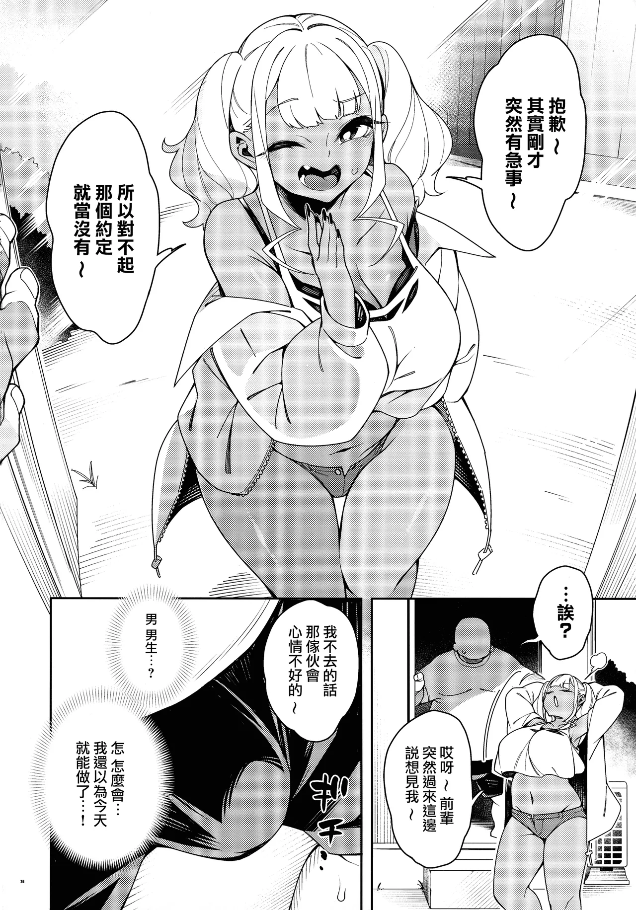 (C104) [Pilotstar (Iso Nogi)] Kussai Chinpo Ikuse chuu [Chinese] [路过的骑士汉化组] image number 26