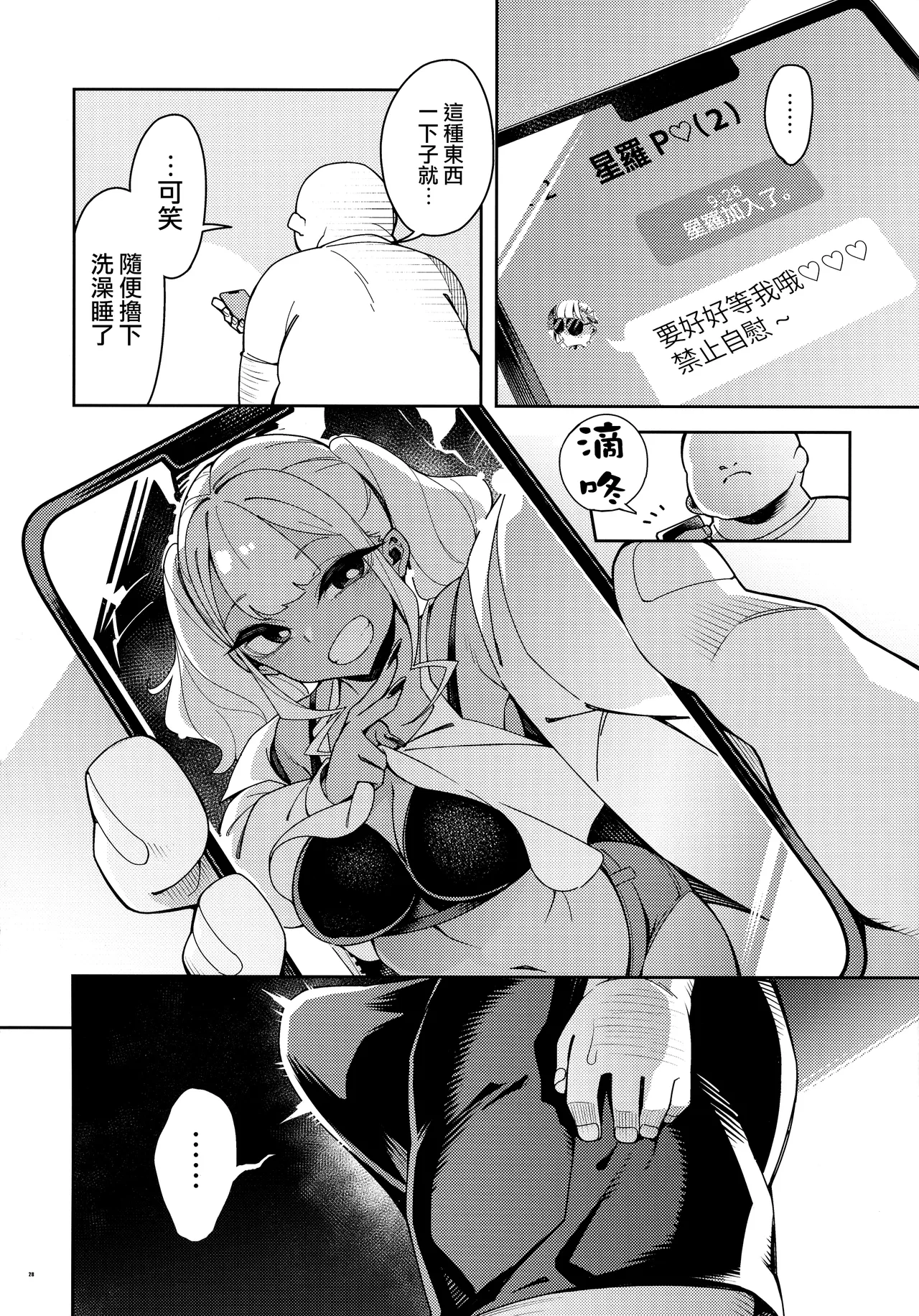 (C104) [Pilotstar (Iso Nogi)] Kussai Chinpo Ikuse chuu [Chinese] [路过的骑士汉化组] image number 28