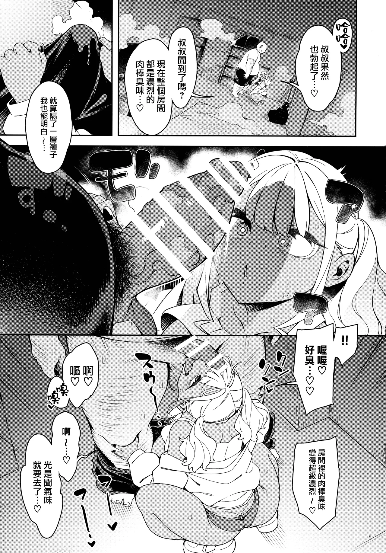 (C104) [Pilotstar (Iso Nogi)] Kussai Chinpo Ikuse chuu [Chinese] [路过的骑士汉化组] image number 35