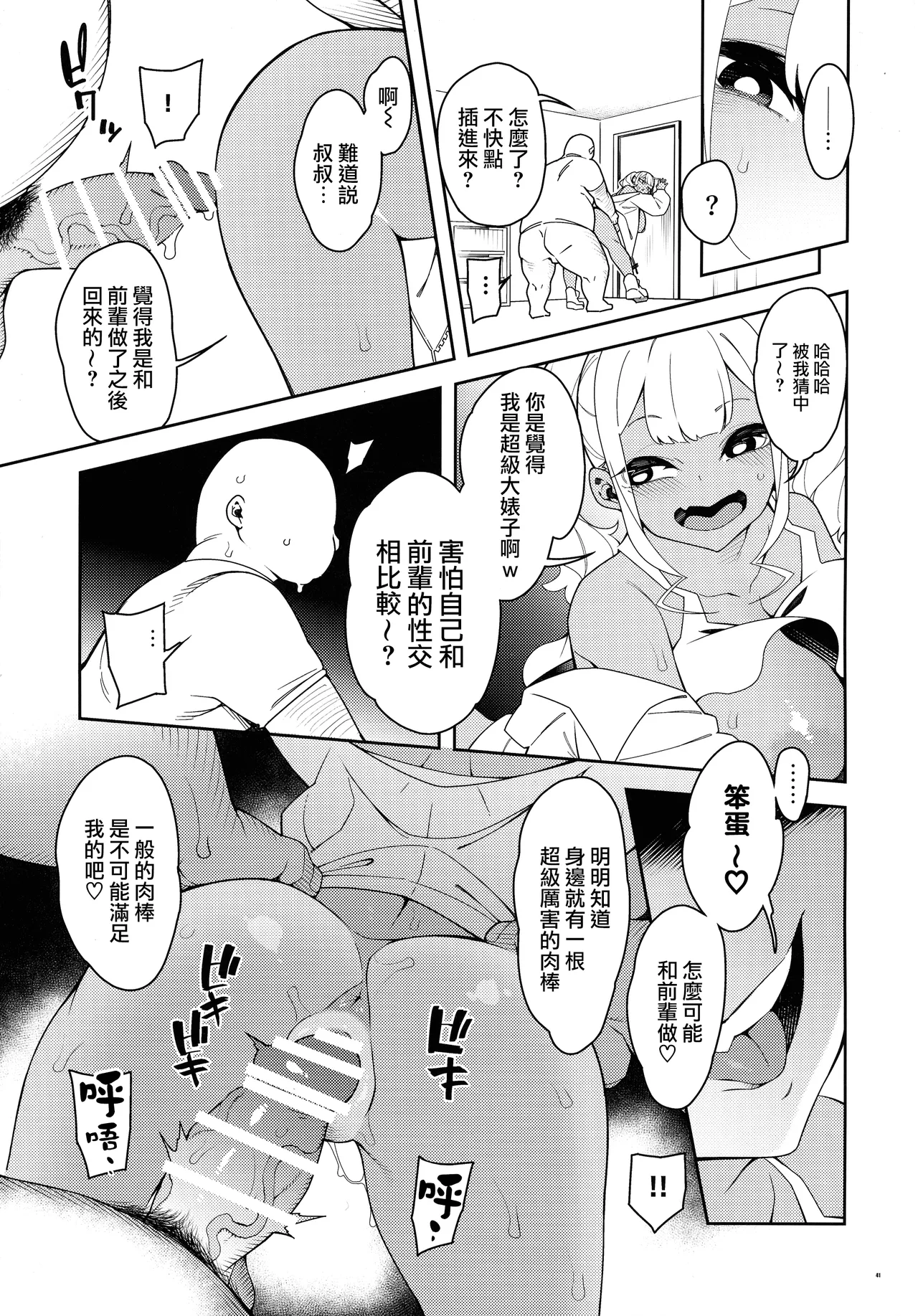 (C104) [Pilotstar (Iso Nogi)] Kussai Chinpo Ikuse chuu [Chinese] [路过的骑士汉化组] image number 41