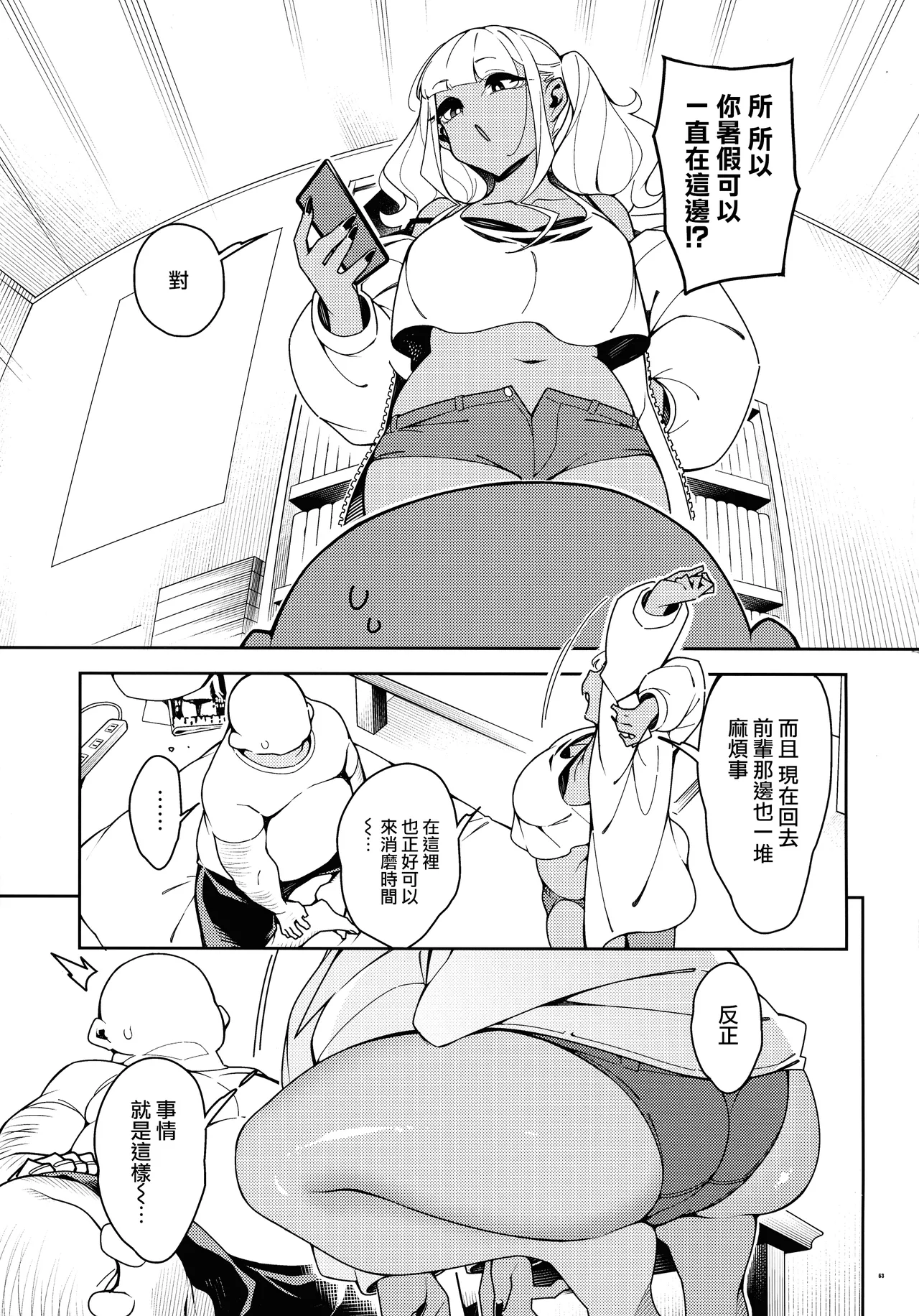 (C104) [Pilotstar (Iso Nogi)] Kussai Chinpo Ikuse chuu [Chinese] [路过的骑士汉化组] image number 63