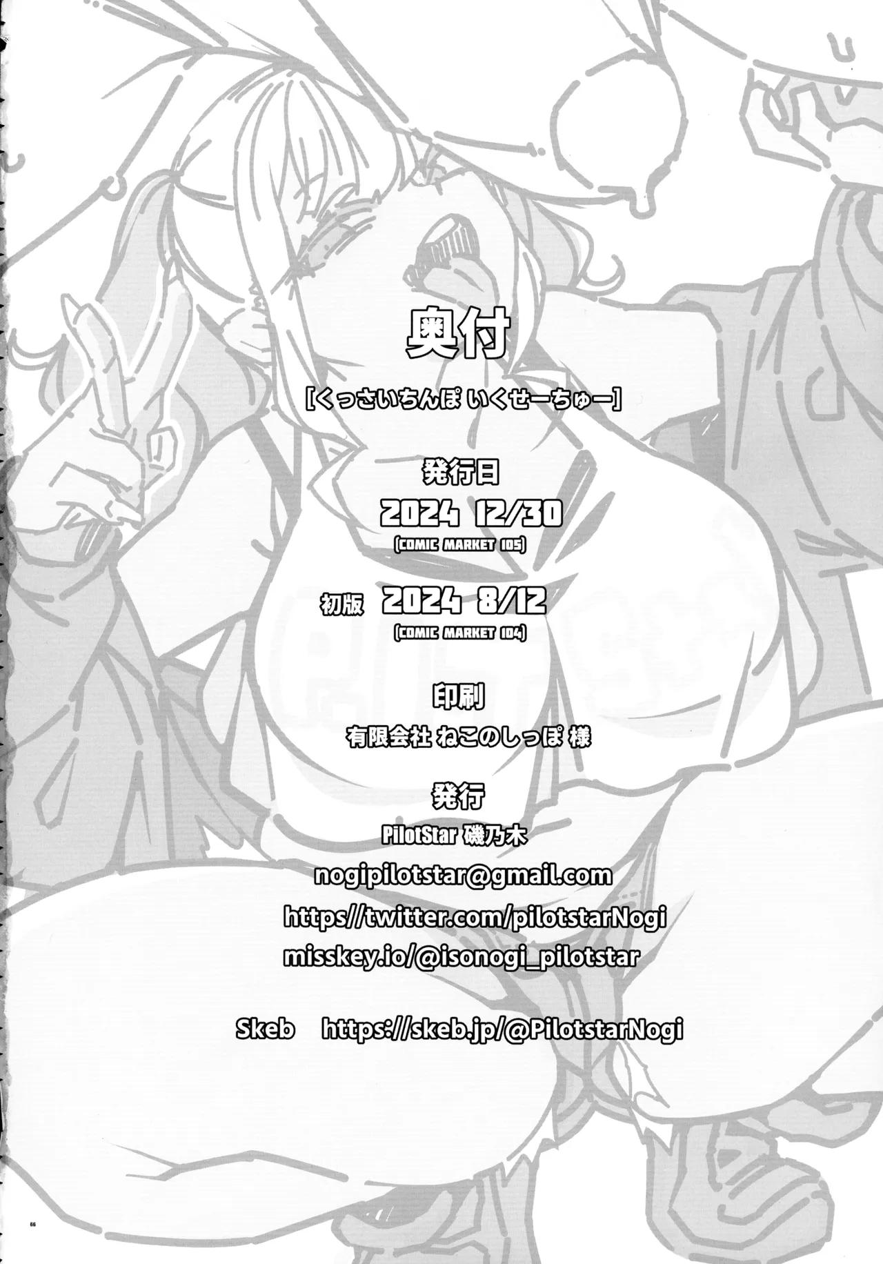 (C104) [Pilotstar (Iso Nogi)] Kussai Chinpo Ikuse chuu [Chinese] [路过的骑士汉化组] image number 66