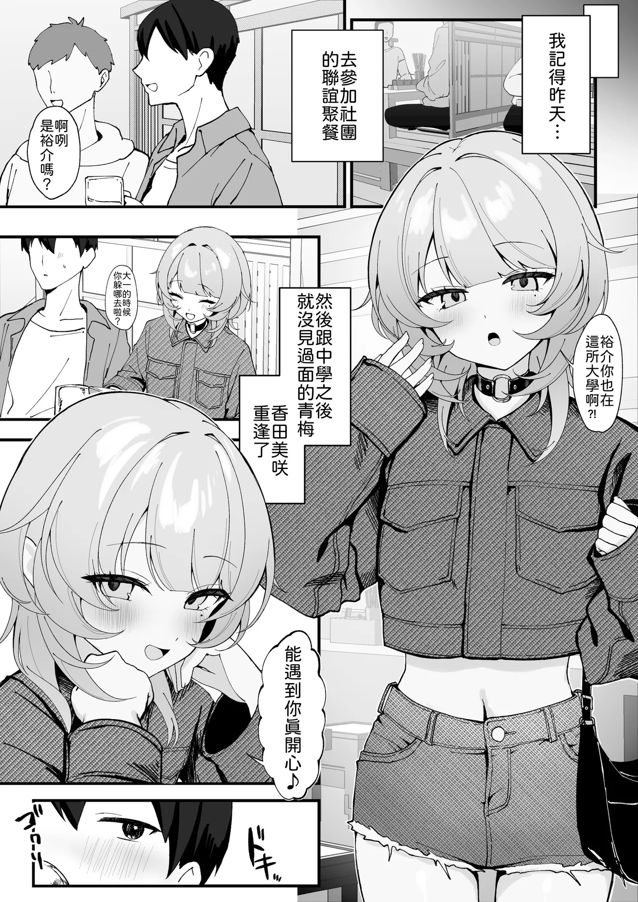 [Tourendou (Tonagi Tsuyu)] One Night de Owarasenai ~Osananajimi to Saikai shite Koibito ni Naru Hanashi~ [Chinese] [山嵐个人汉化] [Digital] 图片编号 4