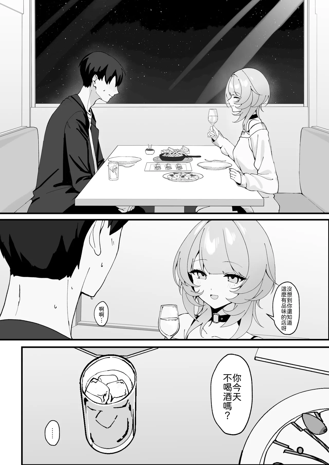 [Tourendou (Tonagi Tsuyu)] One Night de Owarasenai ~Osananajimi to Saikai shite Koibito ni Naru Hanashi~ [Chinese] [山嵐个人汉化] [Digital] 图片编号 9