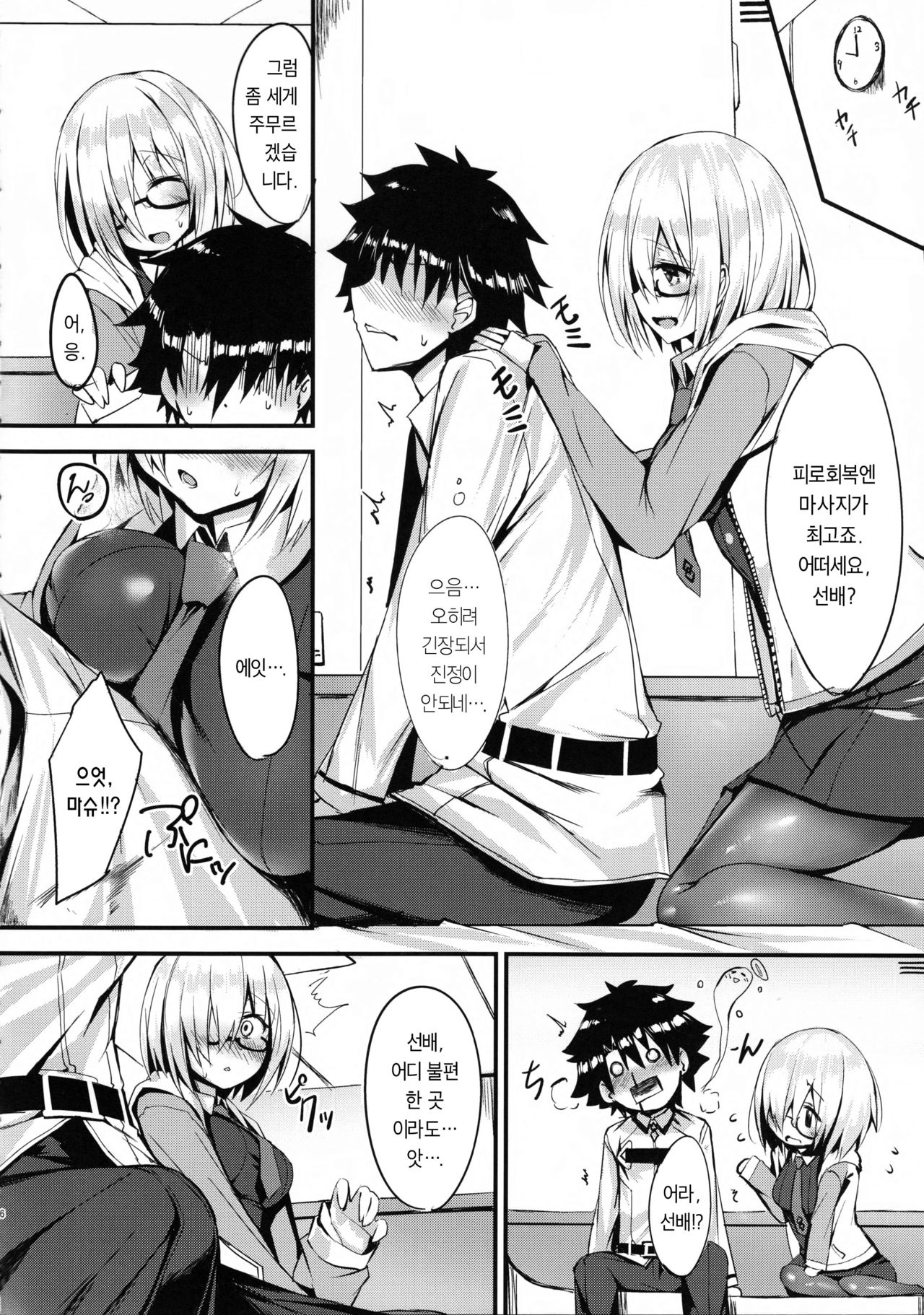 (C92) [Flock Blue (Blue_Gk)] Senpai ni Daisuki datte Tsutaetai (Fate/Grand Order) [Korean] numero di immagine  5