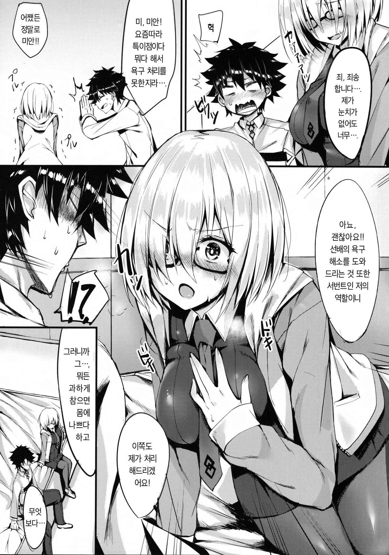 (C92) [Flock Blue (Blue_Gk)] Senpai ni Daisuki datte Tsutaetai (Fate/Grand Order) [Korean] numero di immagine  6