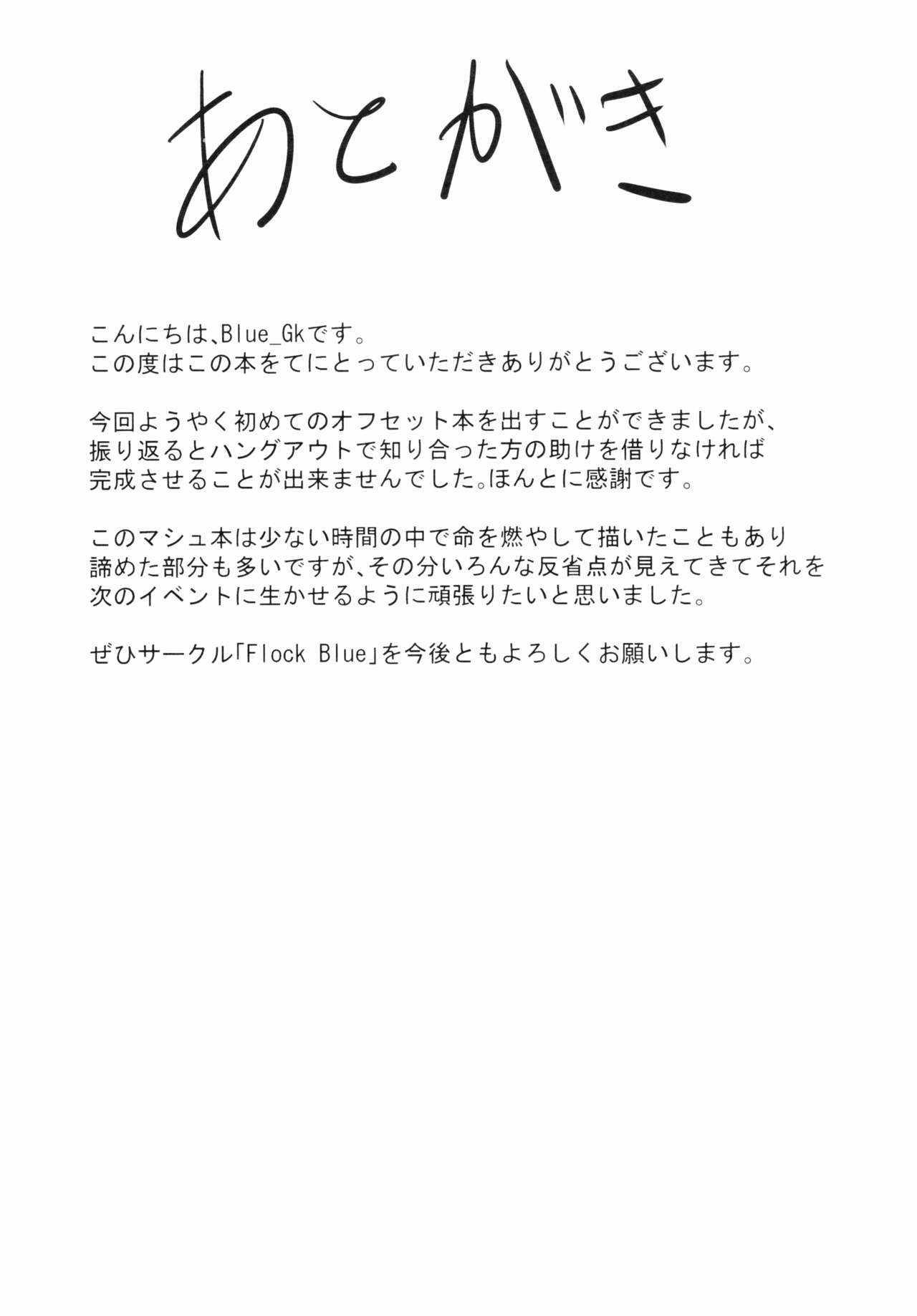 (C92) [Flock Blue (Blue_Gk)] Senpai ni Daisuki datte Tsutaetai (Fate/Grand Order) [Korean] numero di immagine  22