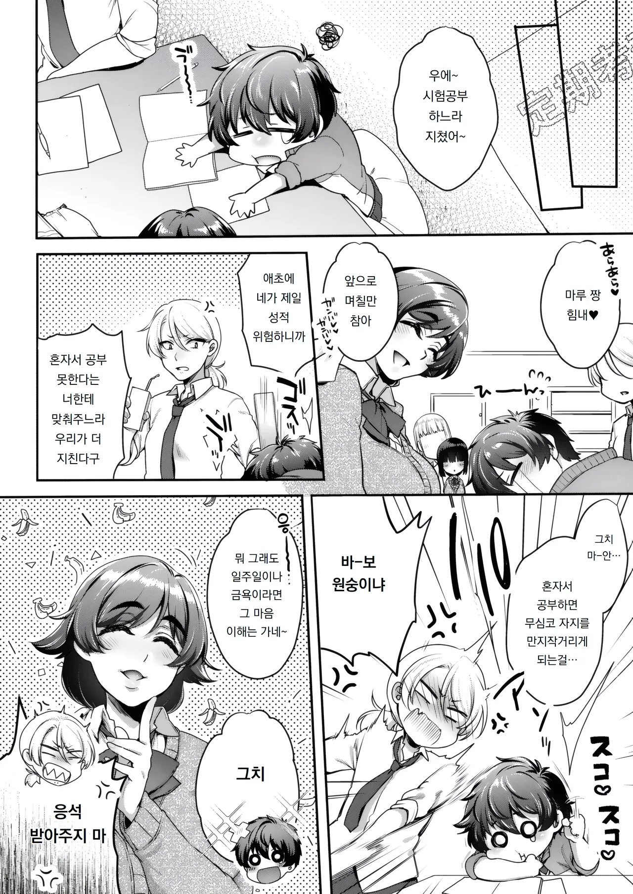 [NIGHT FUCKERS (Mitsugi)] Shiritsu Futanari Gakuen 2-nen F-gumi Nakayoshi Tomodachinpo | 사립 니메이 학교 2학년 F반 사이좋은 친구자지 [Korean] [도레솔] [Digital] 이미지 번호 5