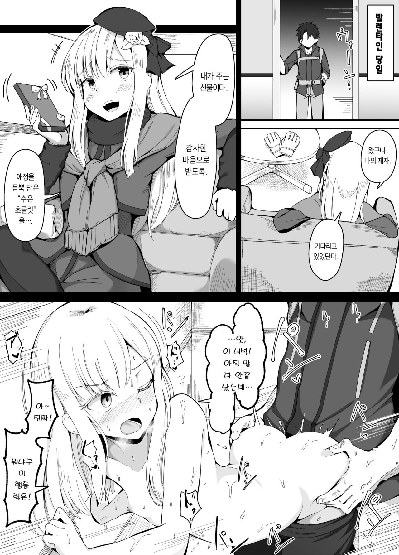 [Corundum] Reines Shishou Valentine Hen (Fate/Grand Order) [Korean] numero di immagine  1
