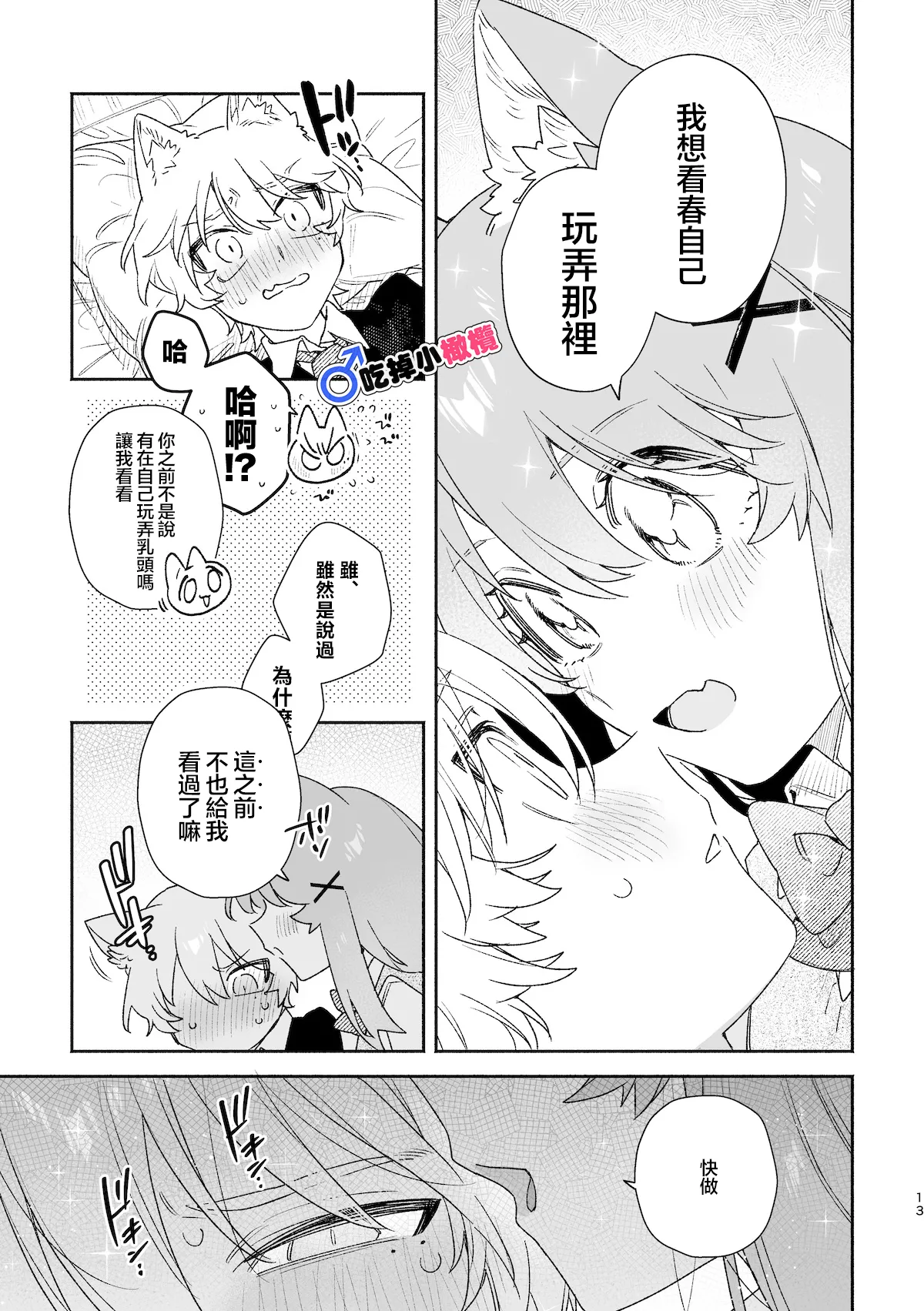 [pink carrot (usachanGET)] ♂ ga Uke. Neko-chan x Neko-kun | 吃掉小公猫。小猫咪X猫同学 續篇[Chinese] [橄榄汉化组] image number 14