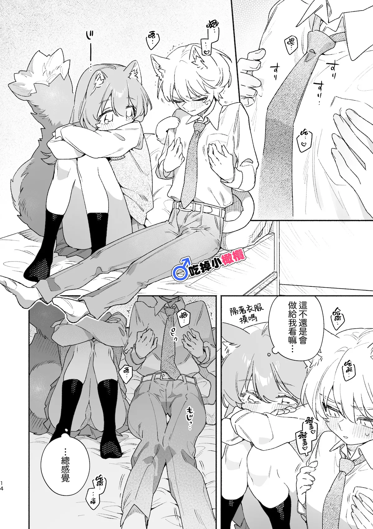 [pink carrot (usachanGET)] ♂ ga Uke. Neko-chan x Neko-kun | 吃掉小公猫。小猫咪X猫同学 續篇[Chinese] [橄榄汉化组] image number 15