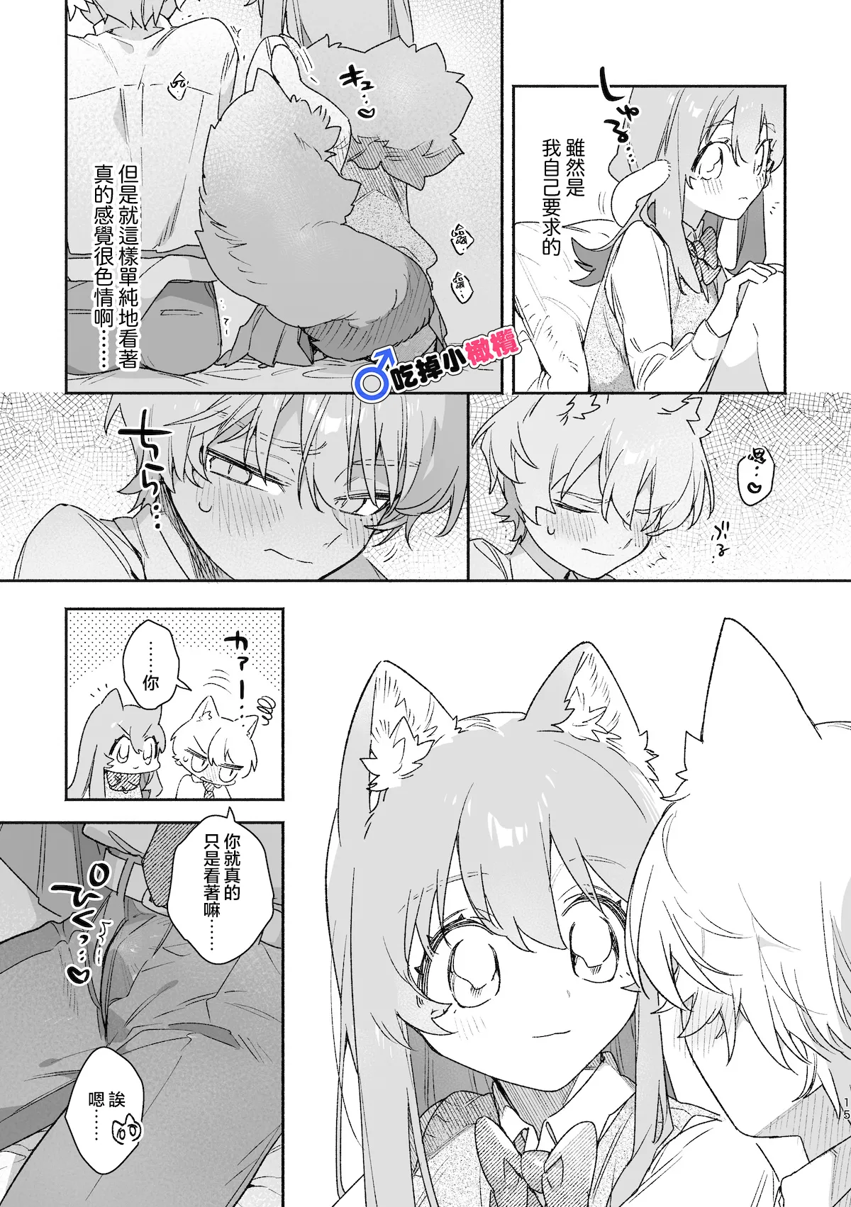 [pink carrot (usachanGET)] ♂ ga Uke. Neko-chan x Neko-kun | 吃掉小公猫。小猫咪X猫同学 續篇[Chinese] [橄榄汉化组] image number 16