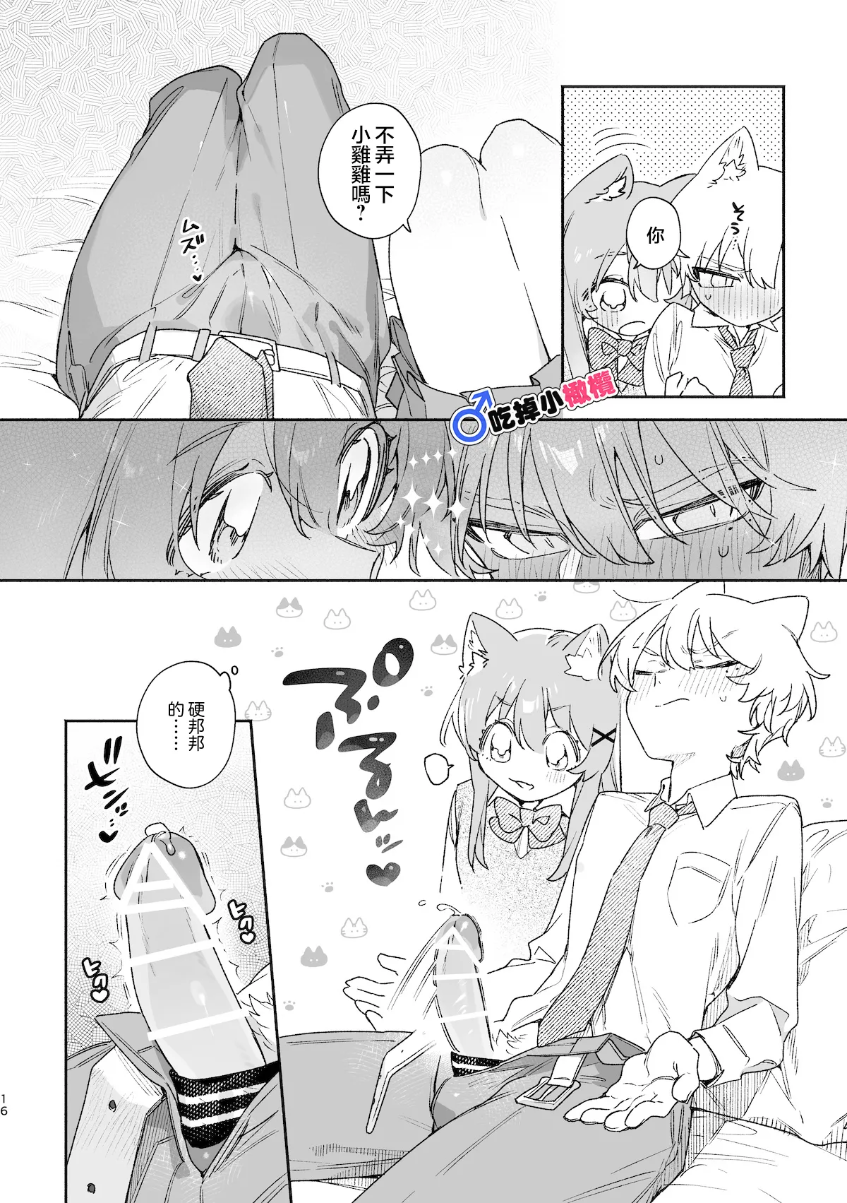 [pink carrot (usachanGET)] ♂ ga Uke. Neko-chan x Neko-kun | 吃掉小公猫。小猫咪X猫同学 續篇[Chinese] [橄榄汉化组] image number 17