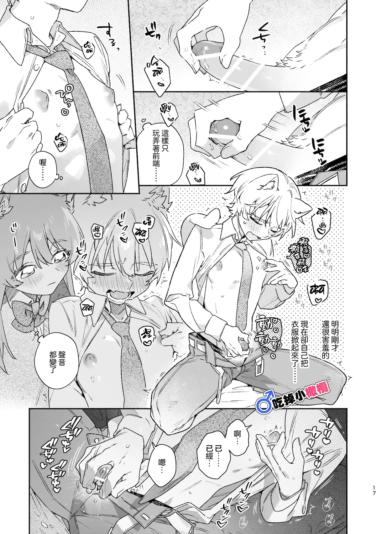 [pink carrot (usachanGET)] ♂ ga Uke. Neko-chan x Neko-kun | 吃掉小公猫。小猫咪X猫同学 續篇[Chinese] [橄榄汉化组] image number 18