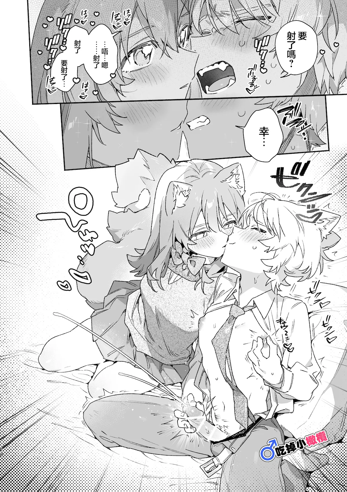 [pink carrot (usachanGET)] ♂ ga Uke. Neko-chan x Neko-kun | 吃掉小公猫。小猫咪X猫同学 續篇[Chinese] [橄榄汉化组] image number 19