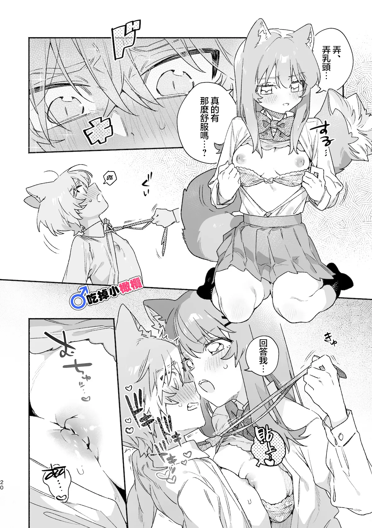 [pink carrot (usachanGET)] ♂ ga Uke. Neko-chan x Neko-kun | 吃掉小公猫。小猫咪X猫同学 續篇[Chinese] [橄榄汉化组] image number 21