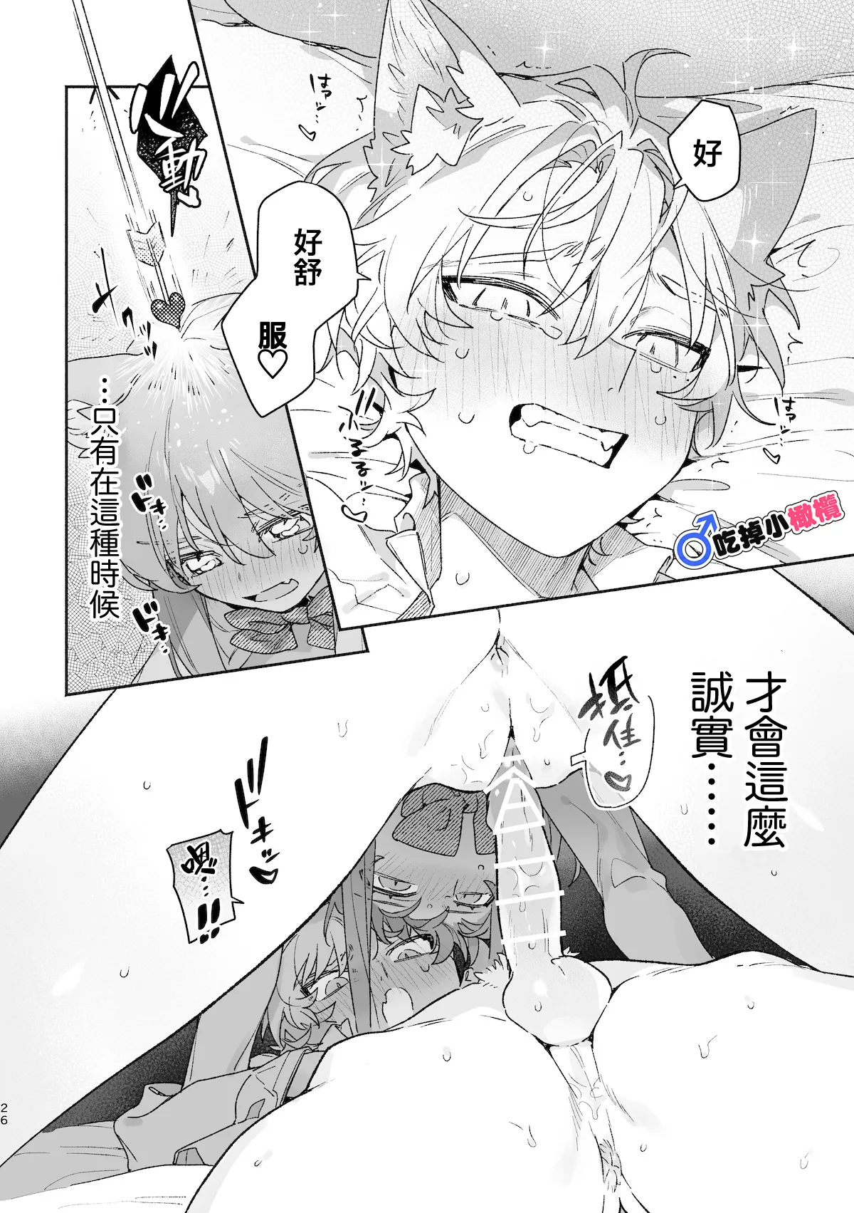 [pink carrot (usachanGET)] ♂ ga Uke. Neko-chan x Neko-kun | 吃掉小公猫。小猫咪X猫同学 續篇[Chinese] [橄榄汉化组] image number 27