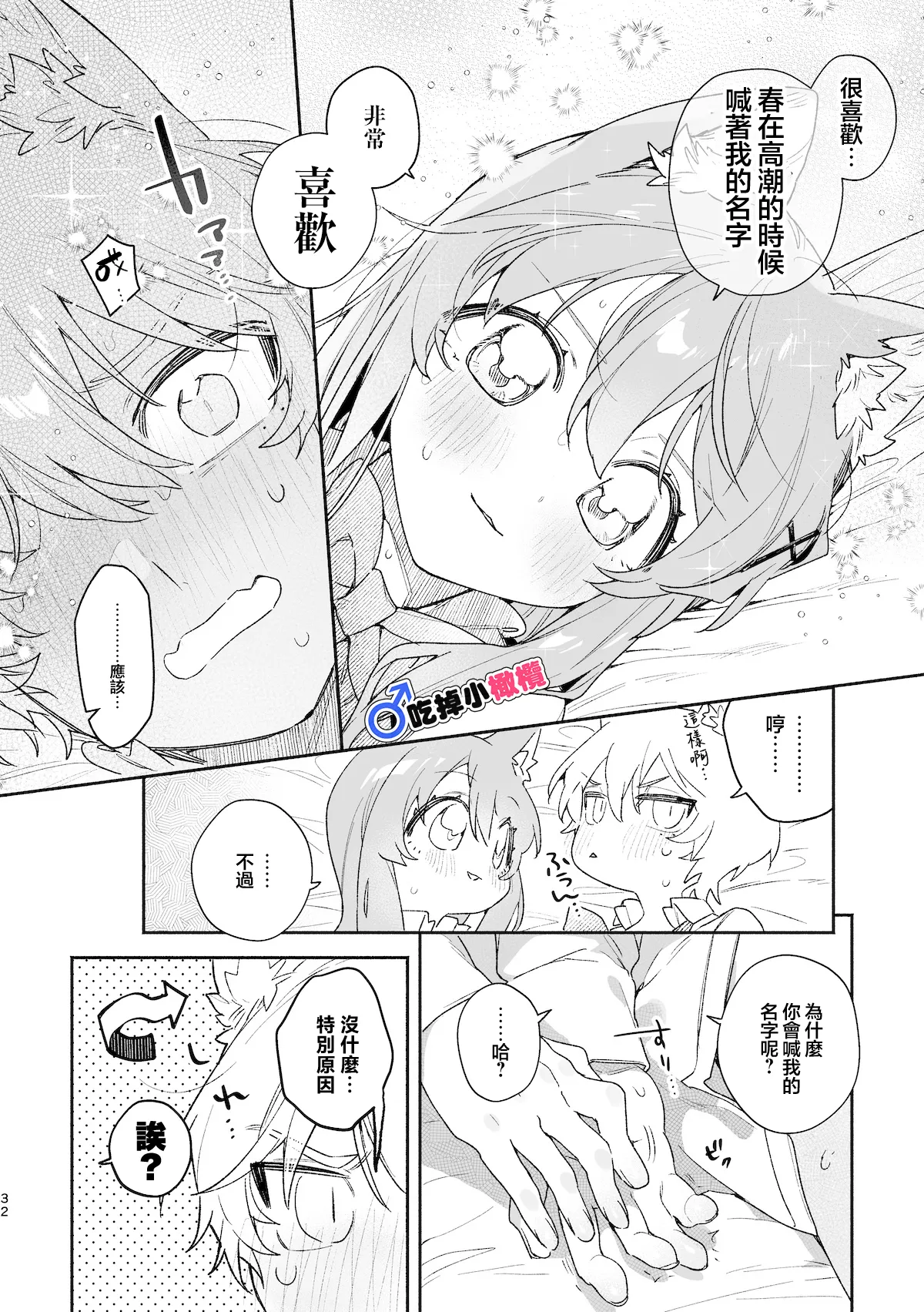 [pink carrot (usachanGET)] ♂ ga Uke. Neko-chan x Neko-kun | 吃掉小公猫。小猫咪X猫同学 續篇[Chinese] [橄榄汉化组] image number 33