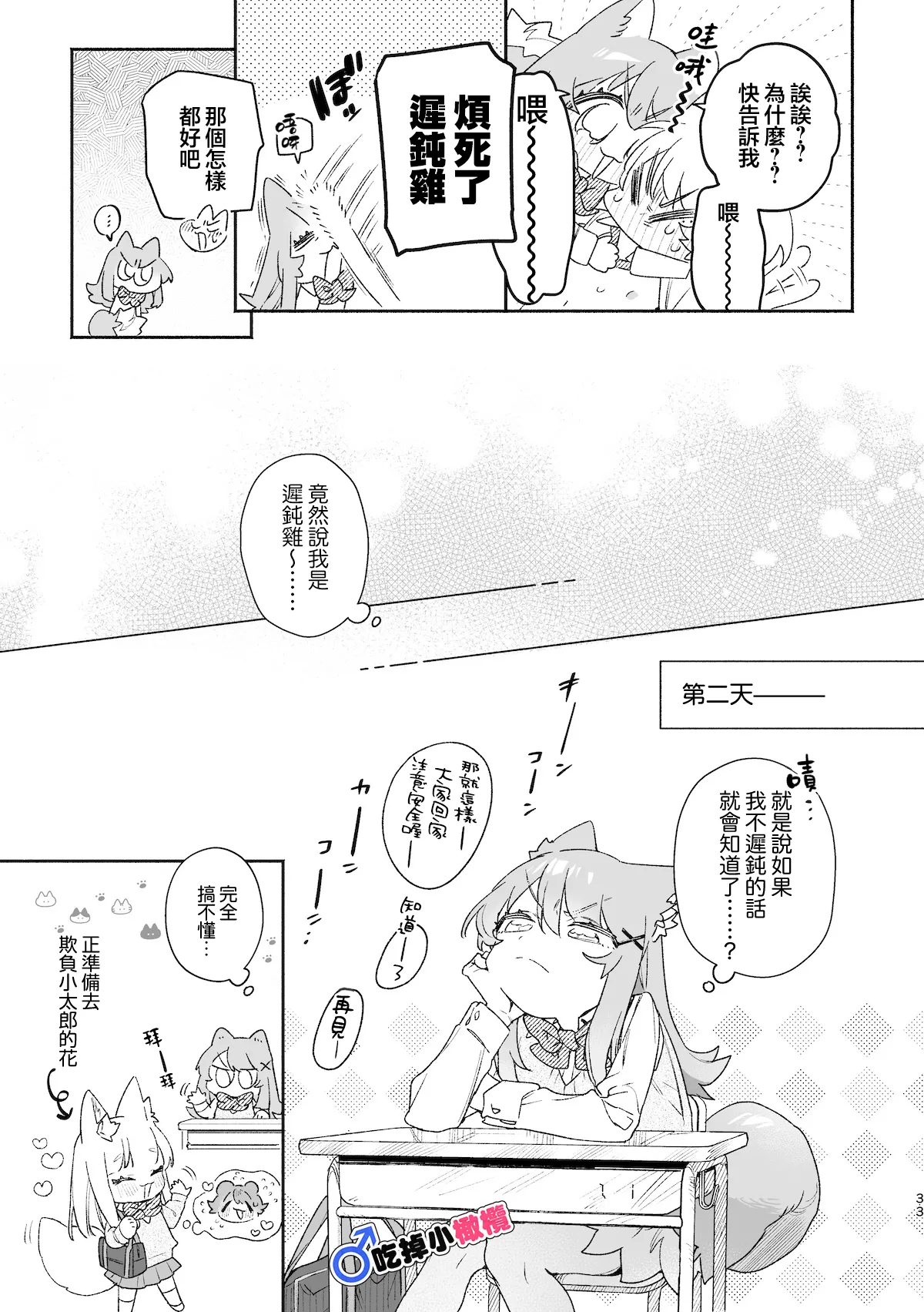 [pink carrot (usachanGET)] ♂ ga Uke. Neko-chan x Neko-kun | 吃掉小公猫。小猫咪X猫同学 續篇[Chinese] [橄榄汉化组] image number 34