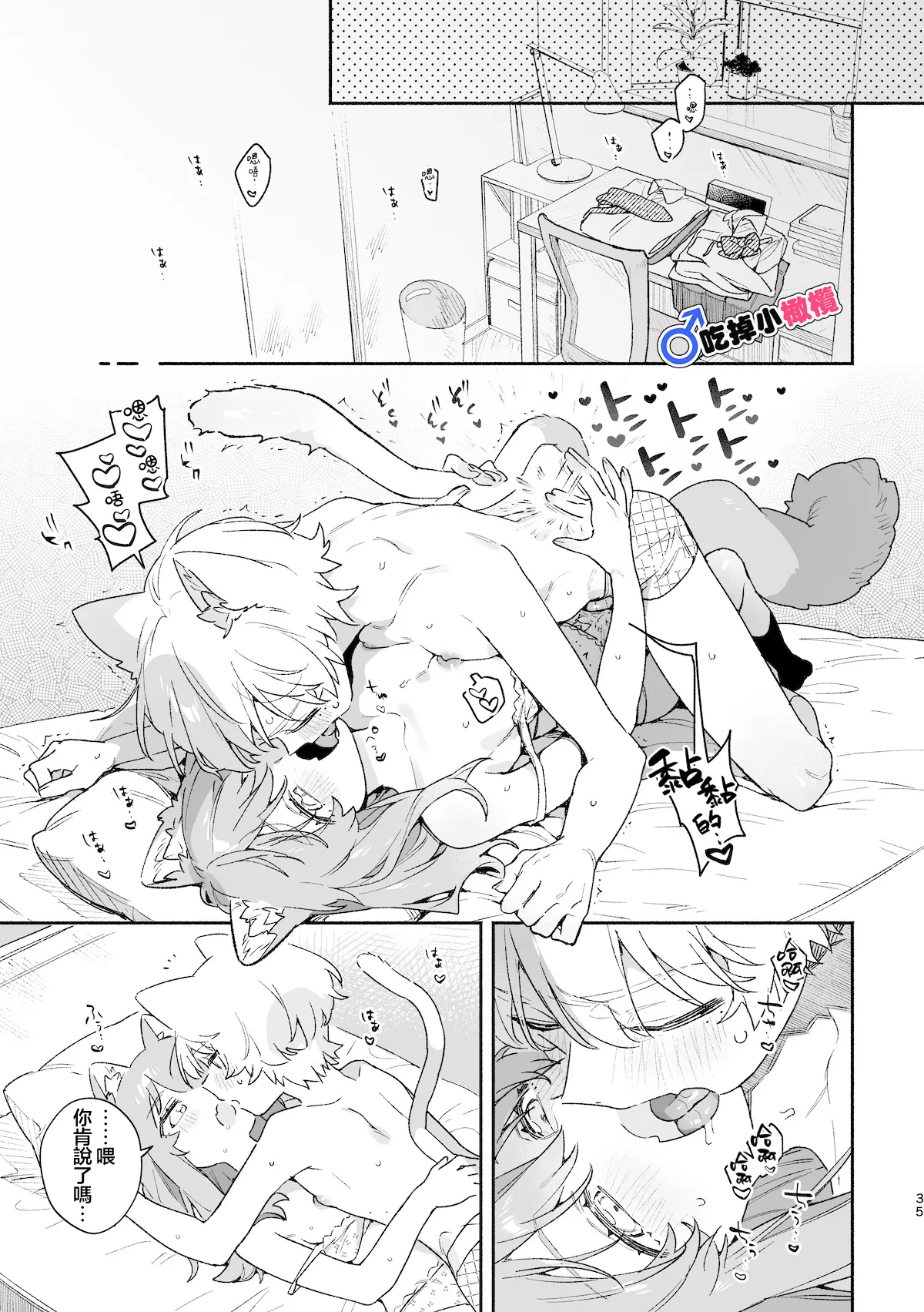 [pink carrot (usachanGET)] ♂ ga Uke. Neko-chan x Neko-kun | 吃掉小公猫。小猫咪X猫同学 續篇[Chinese] [橄榄汉化组] image number 36