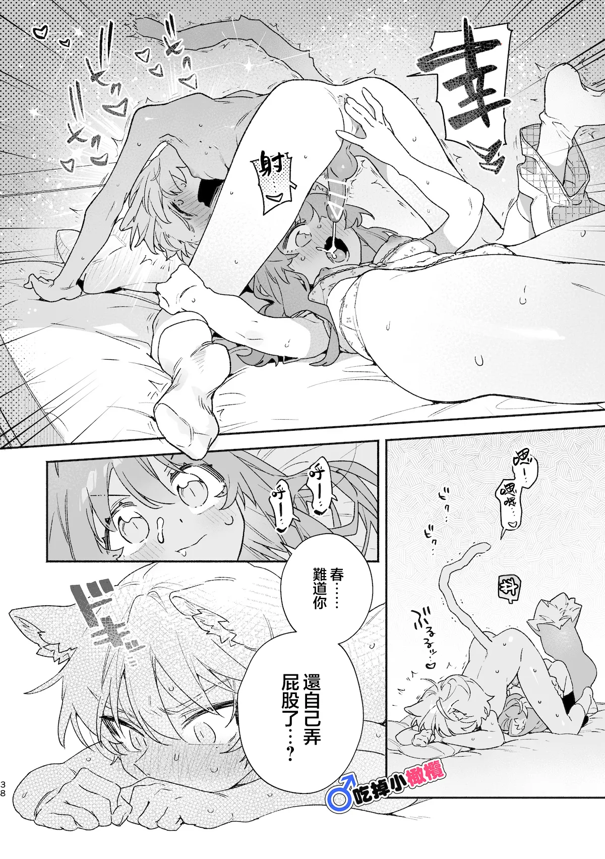 [pink carrot (usachanGET)] ♂ ga Uke. Neko-chan x Neko-kun | 吃掉小公猫。小猫咪X猫同学 續篇[Chinese] [橄榄汉化组] image number 39