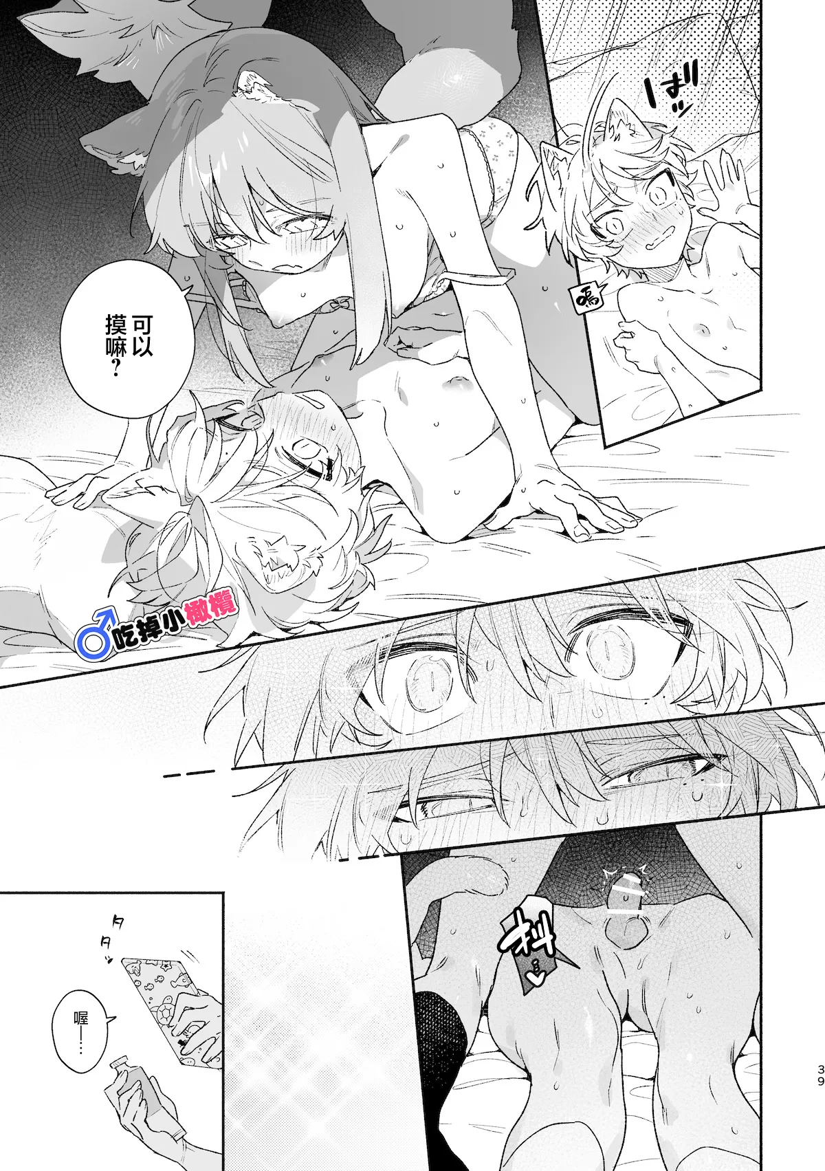 [pink carrot (usachanGET)] ♂ ga Uke. Neko-chan x Neko-kun | 吃掉小公猫。小猫咪X猫同学 續篇[Chinese] [橄榄汉化组] image number 40