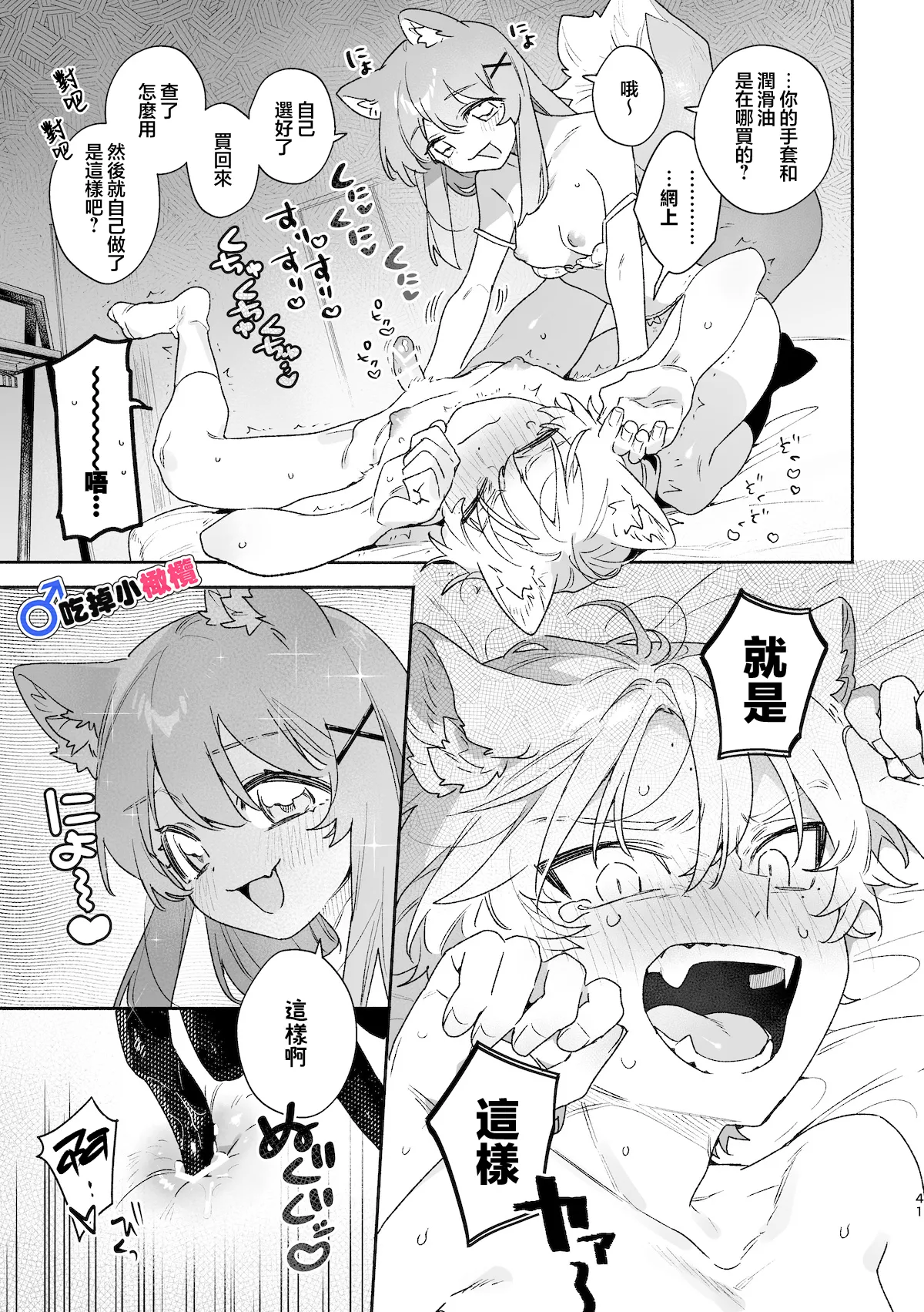 [pink carrot (usachanGET)] ♂ ga Uke. Neko-chan x Neko-kun | 吃掉小公猫。小猫咪X猫同学 續篇[Chinese] [橄榄汉化组] image number 42