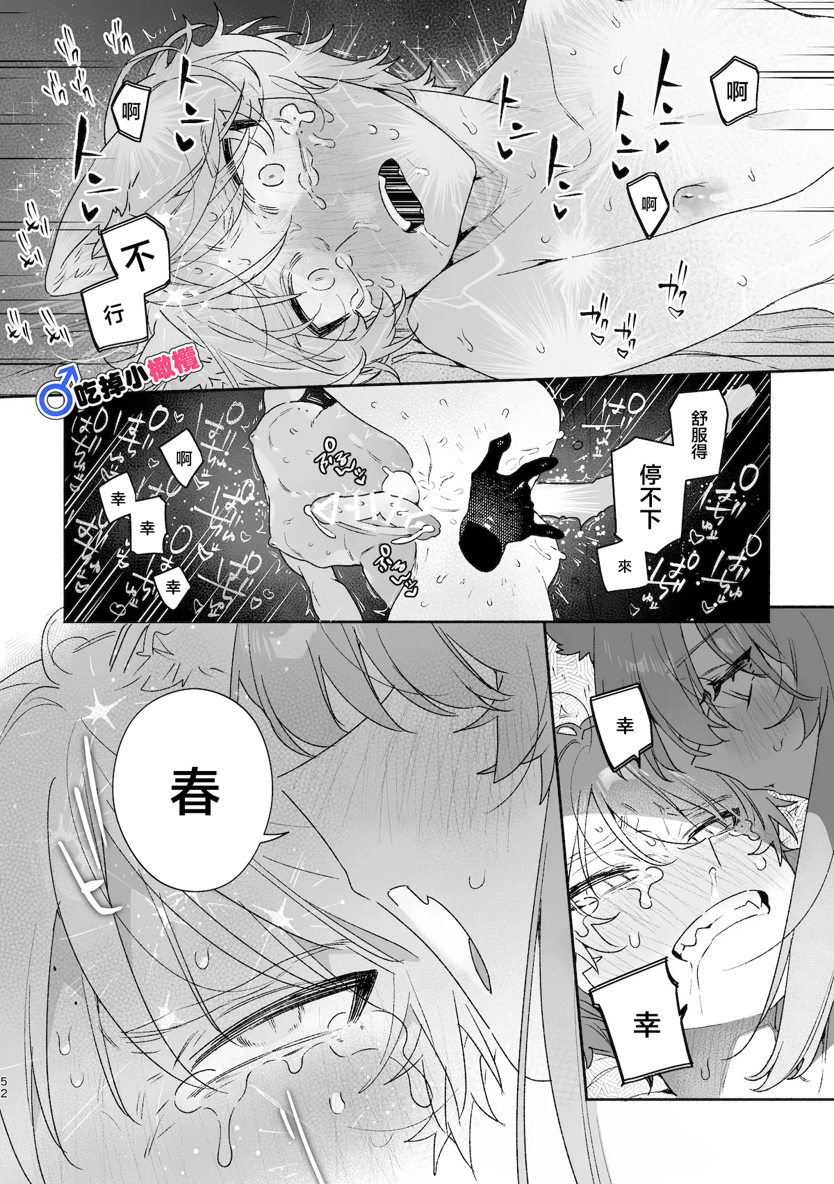 [pink carrot (usachanGET)] ♂ ga Uke. Neko-chan x Neko-kun | 吃掉小公猫。小猫咪X猫同学 續篇[Chinese] [橄榄汉化组] image number 53