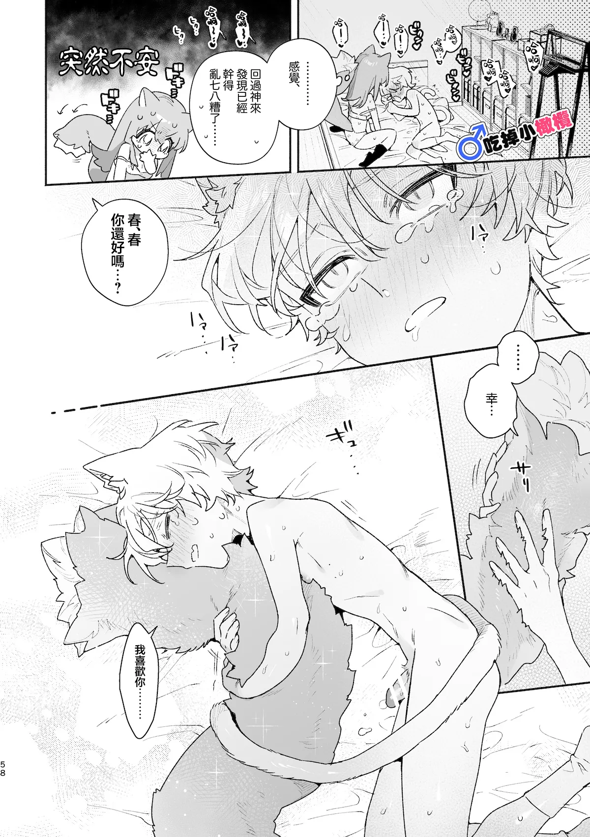 [pink carrot (usachanGET)] ♂ ga Uke. Neko-chan x Neko-kun | 吃掉小公猫。小猫咪X猫同学 續篇[Chinese] [橄榄汉化组] image number 58