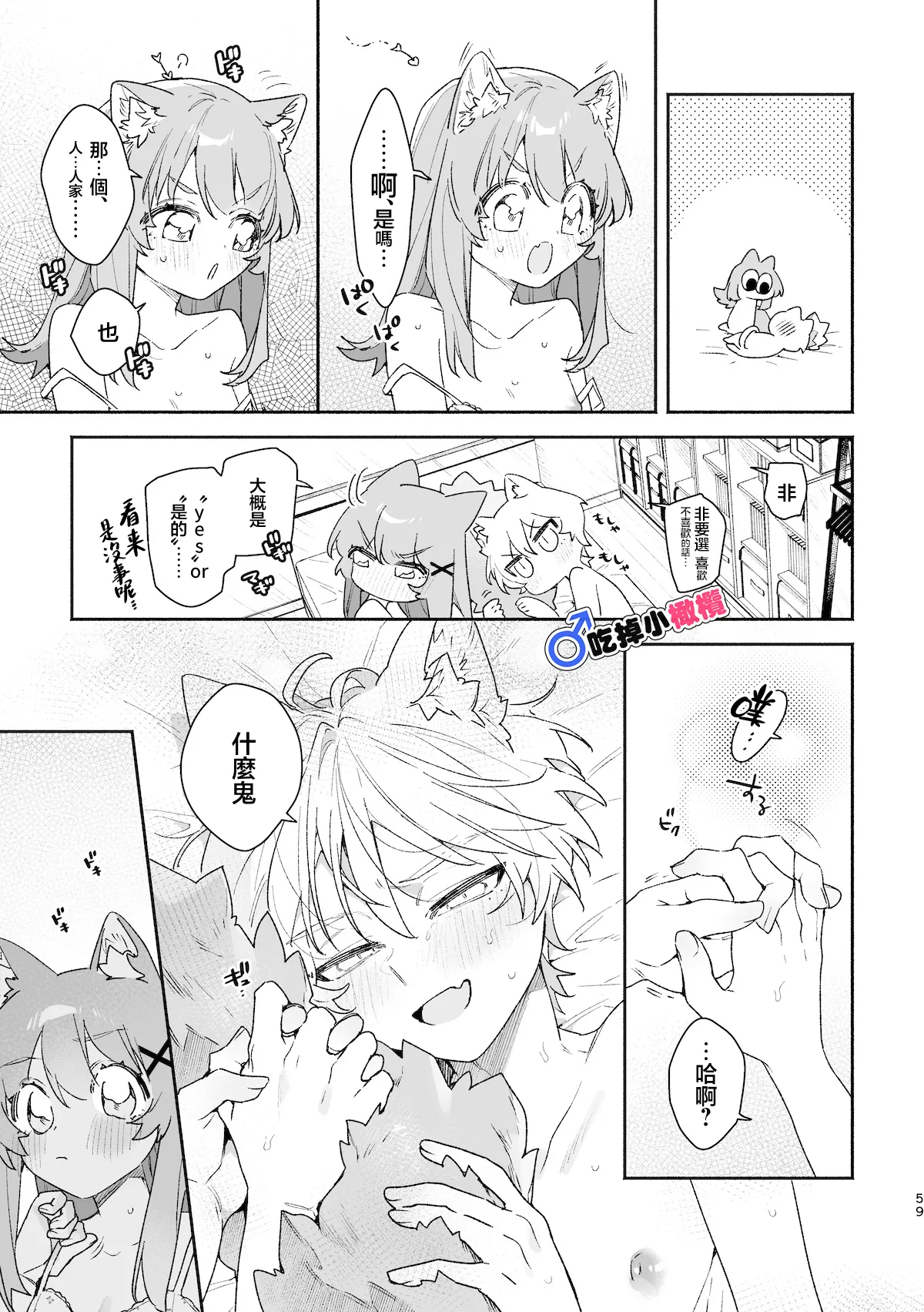 [pink carrot (usachanGET)] ♂ ga Uke. Neko-chan x Neko-kun | 吃掉小公猫。小猫咪X猫同学 續篇[Chinese] [橄榄汉化组] image number 59