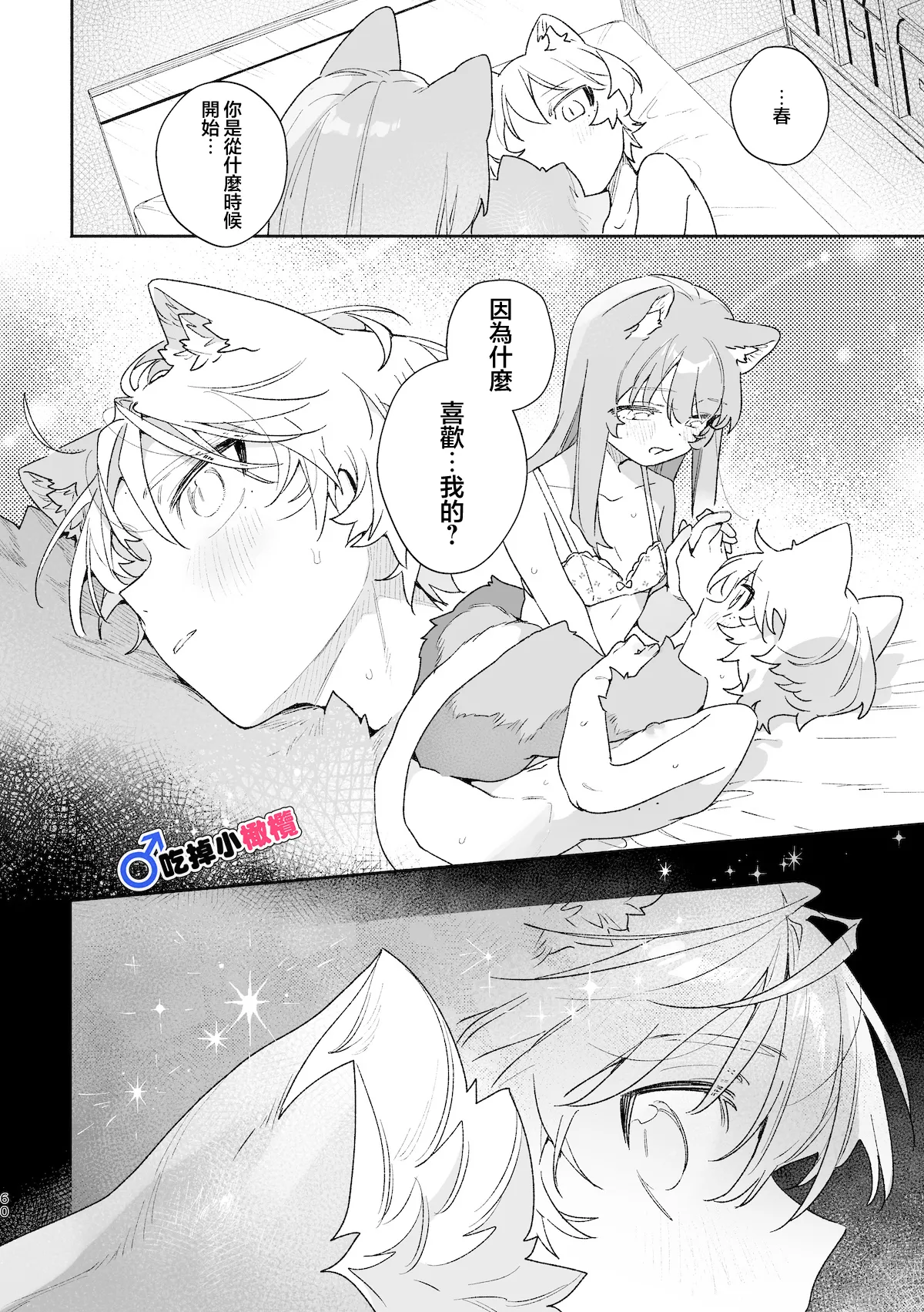 [pink carrot (usachanGET)] ♂ ga Uke. Neko-chan x Neko-kun | 吃掉小公猫。小猫咪X猫同学 續篇[Chinese] [橄榄汉化组] image number 60