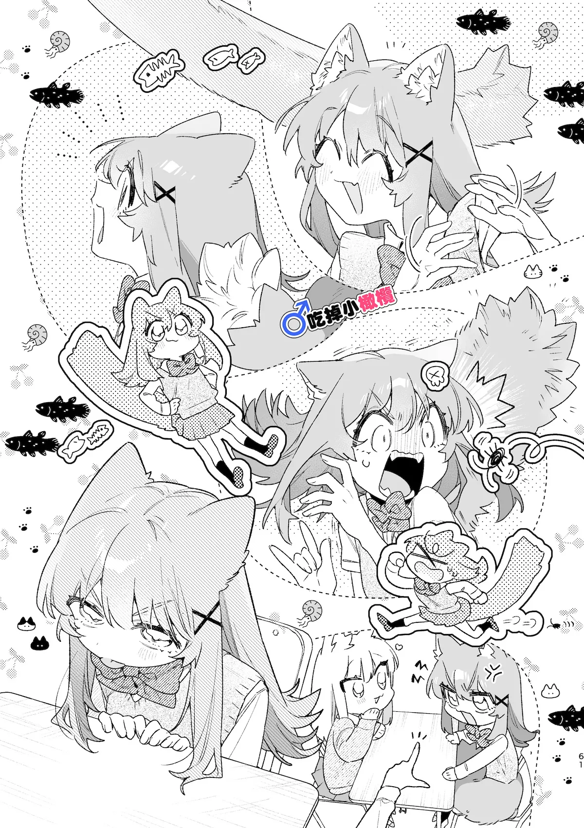 [pink carrot (usachanGET)] ♂ ga Uke. Neko-chan x Neko-kun | 吃掉小公猫。小猫咪X猫同学 續篇[Chinese] [橄榄汉化组] image number 61