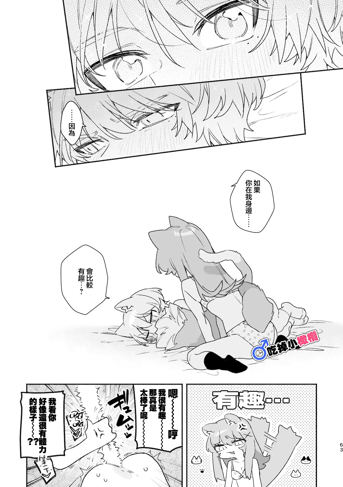 [pink carrot (usachanGET)] ♂ ga Uke. Neko-chan x Neko-kun | 吃掉小公猫。小猫咪X猫同学 續篇[Chinese] [橄榄汉化组] image number 63