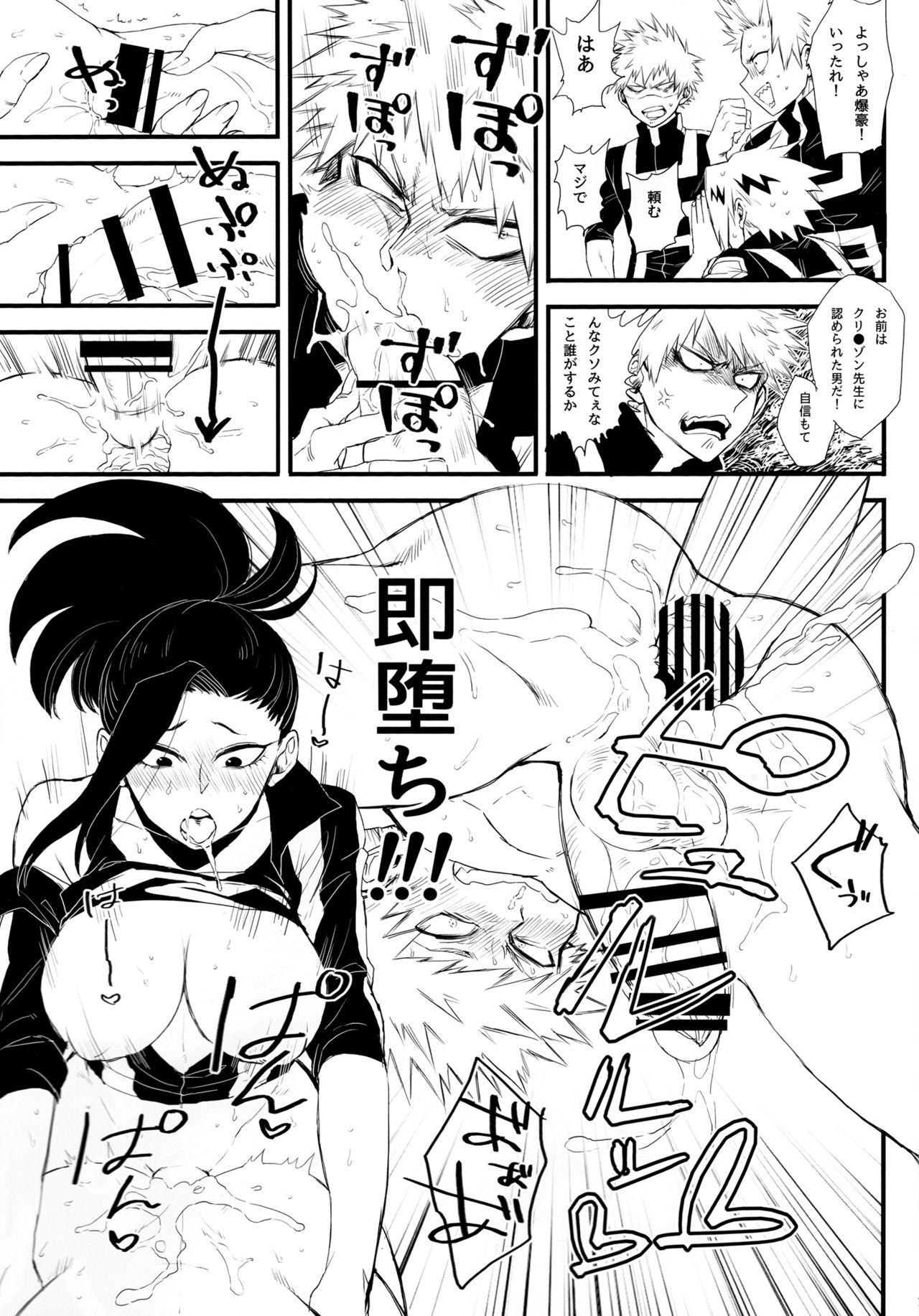 [Mekao (Den Meka)] Yaomomo Chin Ranbu (Boku no Hero Academia) [2019-02-24] 이미지 번호 6