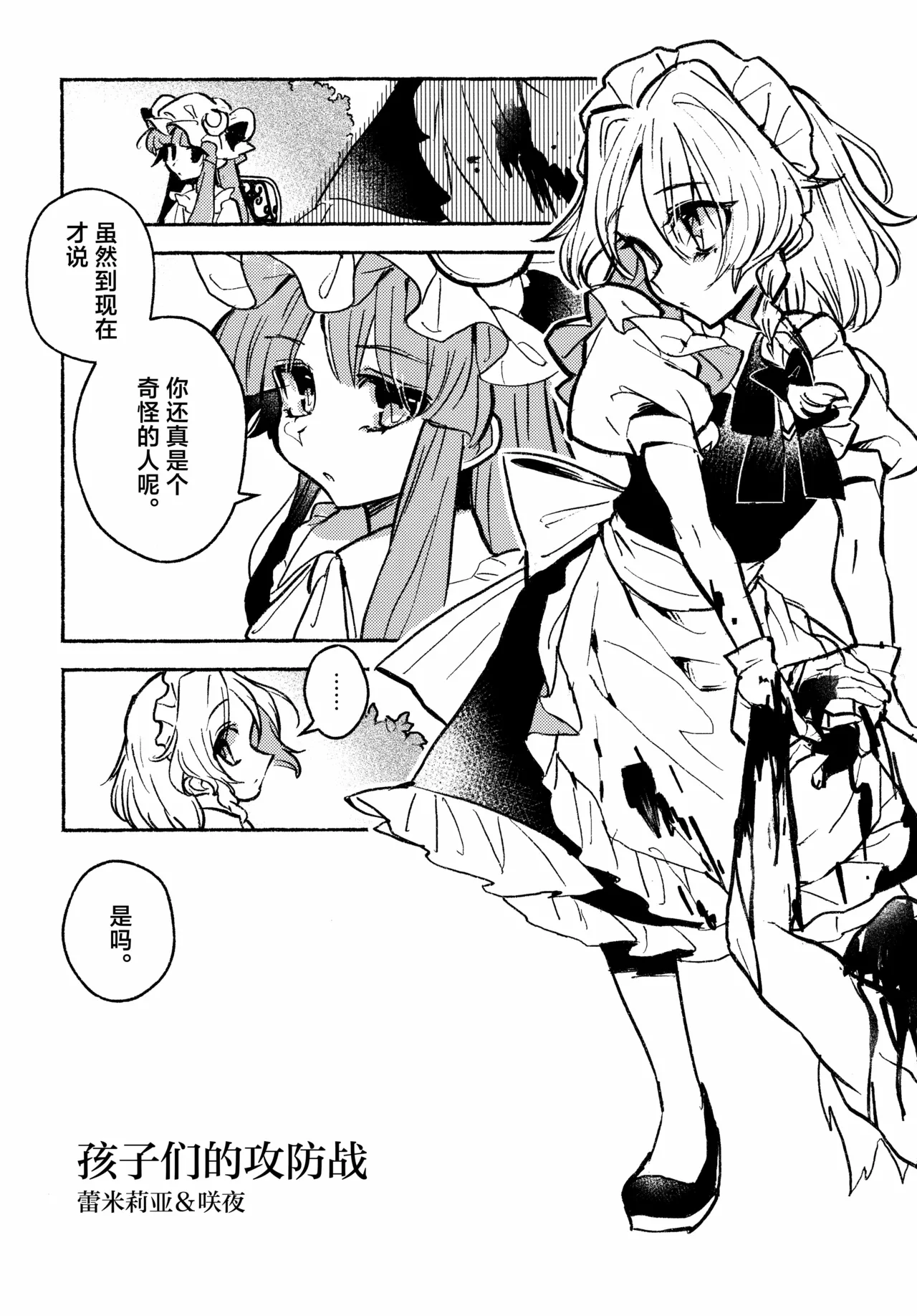 (Kouroumu 21) [Katakori Youtsuu Dry Eye (Masanaga)] Happy・Hallucination | 当主人爱上了他们的从者Ⅰ (Touhou Project) [Chinese] [白杨汉化组] Bildnummer 3