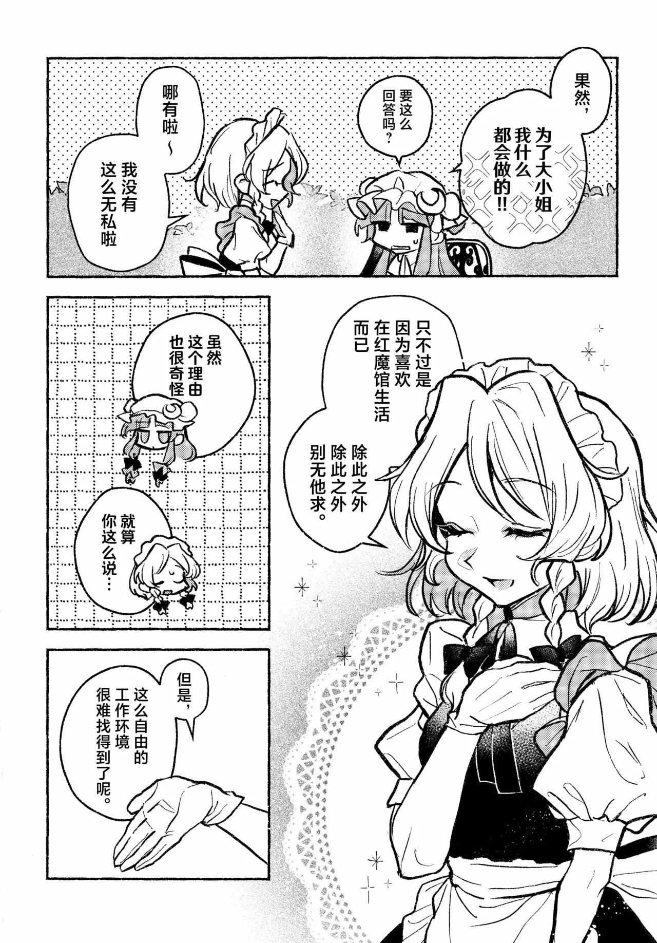 (Kouroumu 21) [Katakori Youtsuu Dry Eye (Masanaga)] Happy・Hallucination | 当主人爱上了他们的从者Ⅰ (Touhou Project) [Chinese] [白杨汉化组] Bildnummer 4