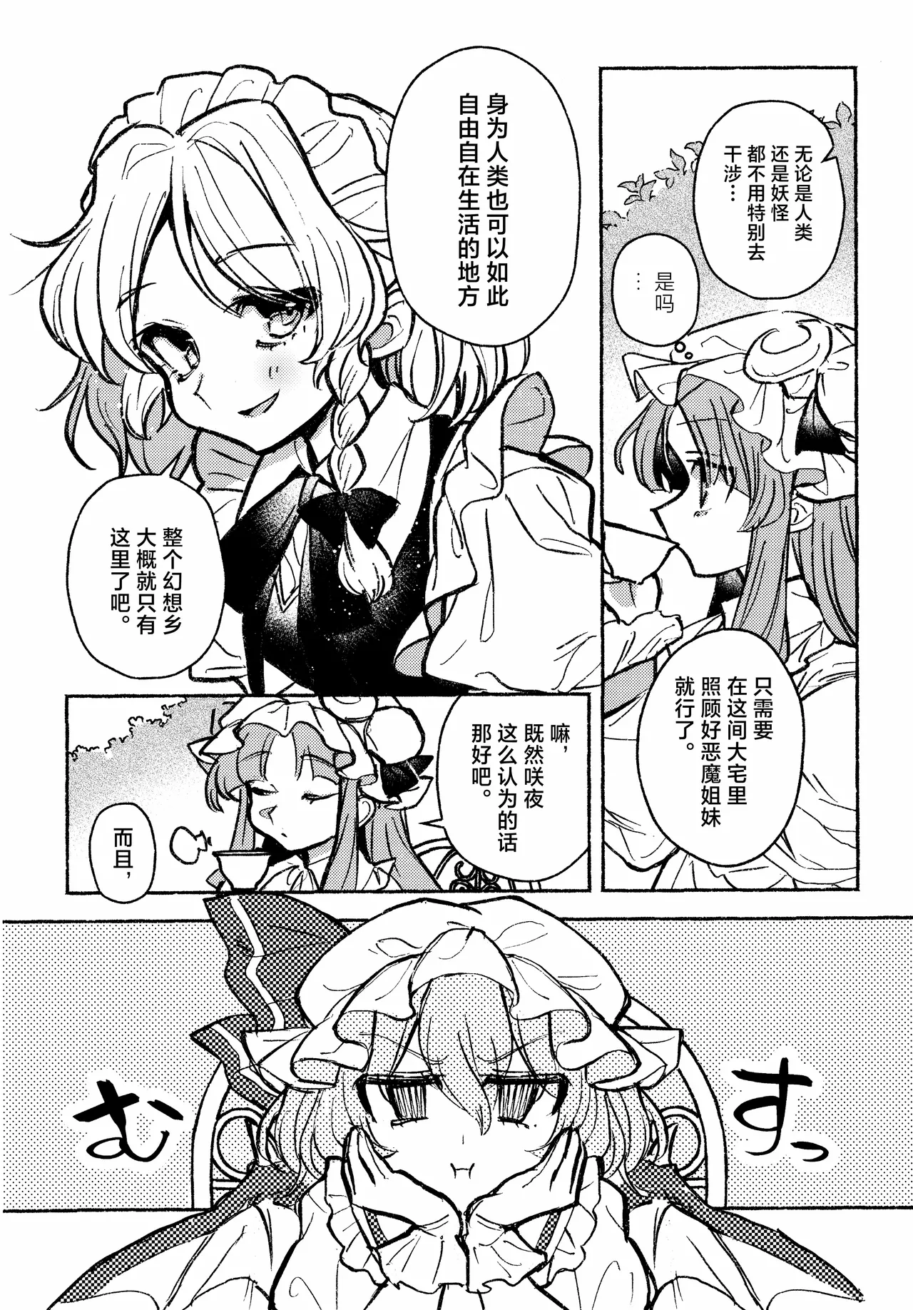 (Kouroumu 21) [Katakori Youtsuu Dry Eye (Masanaga)] Happy・Hallucination | 当主人爱上了他们的从者Ⅰ (Touhou Project) [Chinese] [白杨汉化组] Bildnummer 5