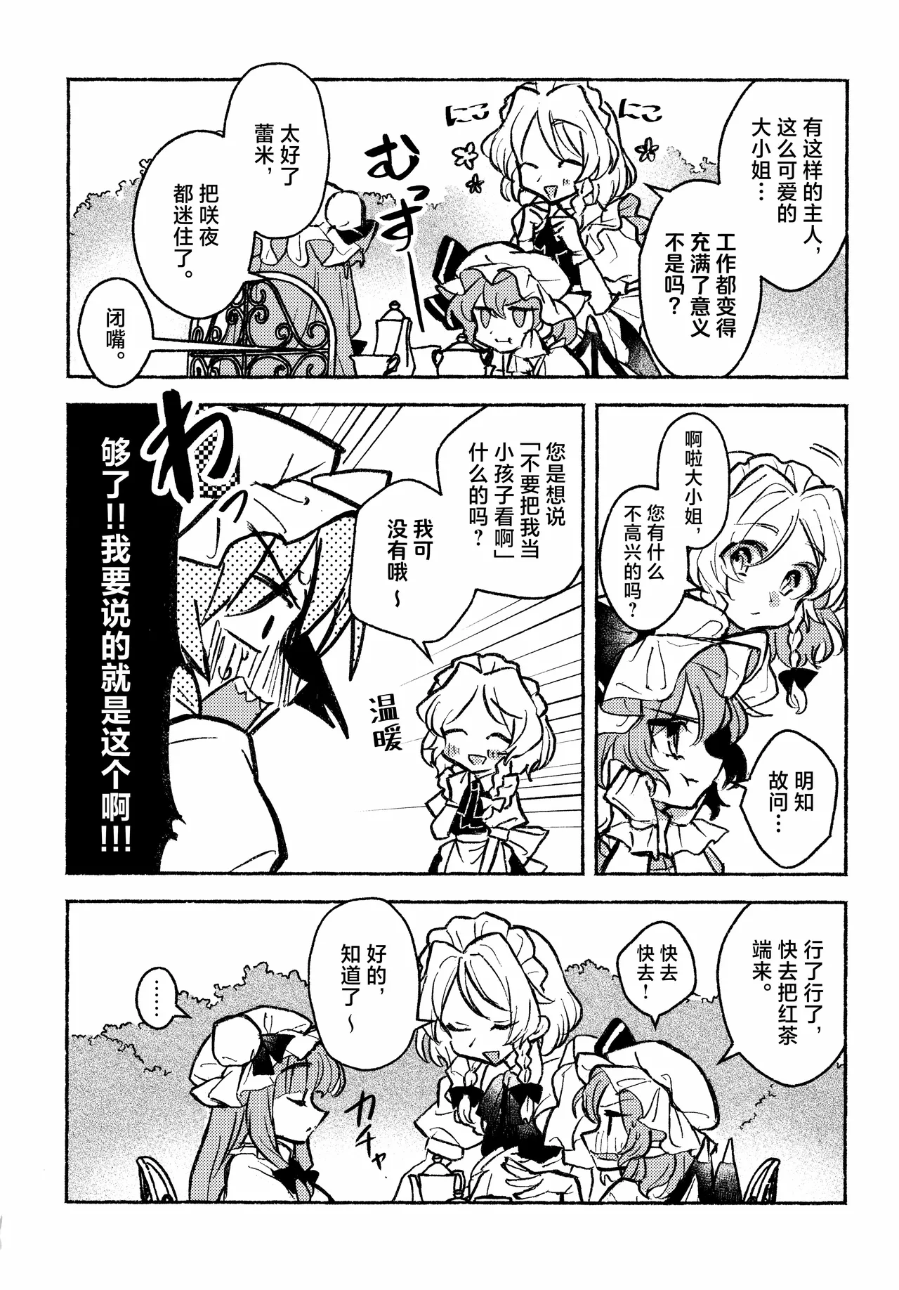 (Kouroumu 21) [Katakori Youtsuu Dry Eye (Masanaga)] Happy・Hallucination | 当主人爱上了他们的从者Ⅰ (Touhou Project) [Chinese] [白杨汉化组] Bildnummer 6