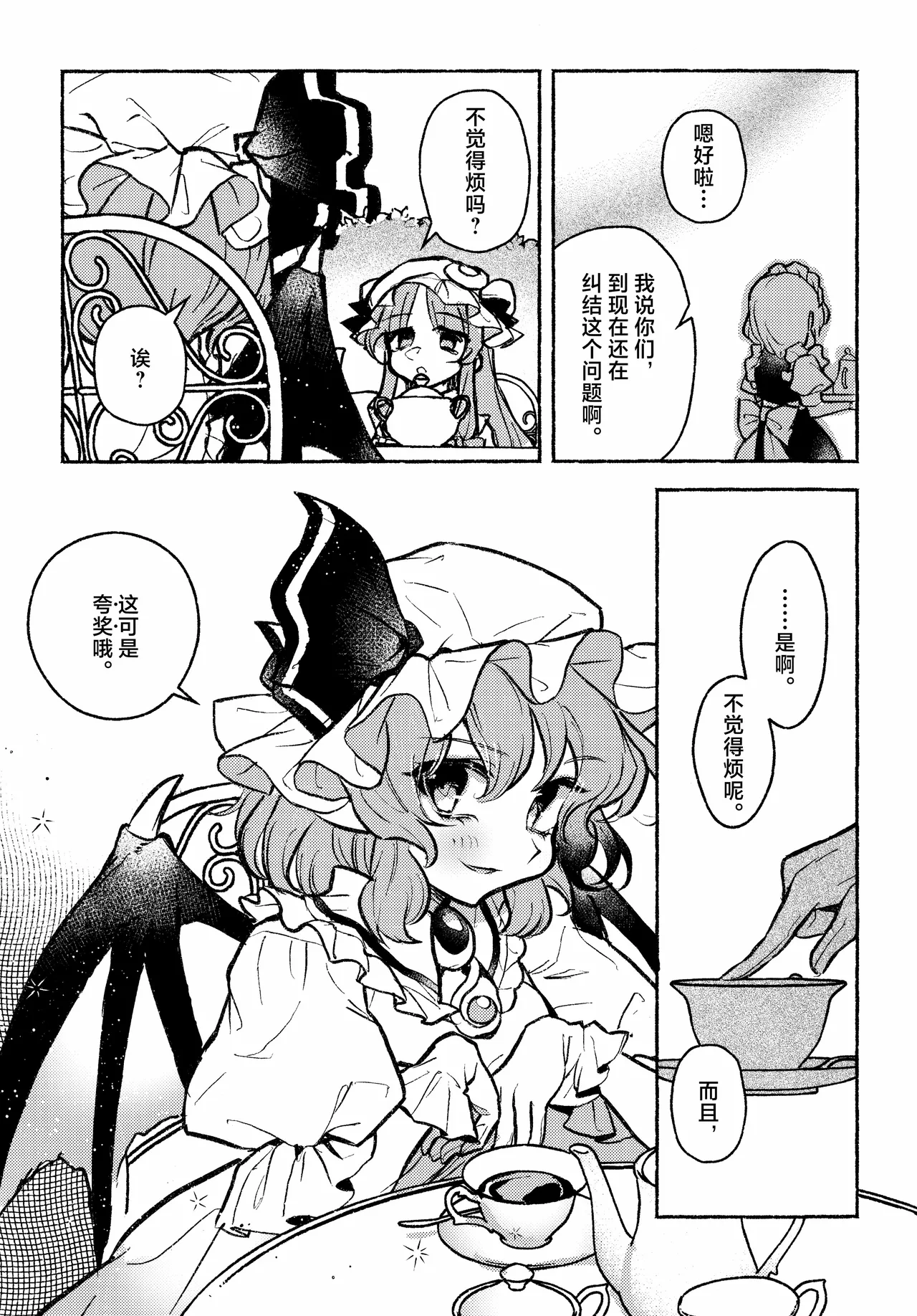 (Kouroumu 21) [Katakori Youtsuu Dry Eye (Masanaga)] Happy・Hallucination | 当主人爱上了他们的从者Ⅰ (Touhou Project) [Chinese] [白杨汉化组] Bildnummer 7