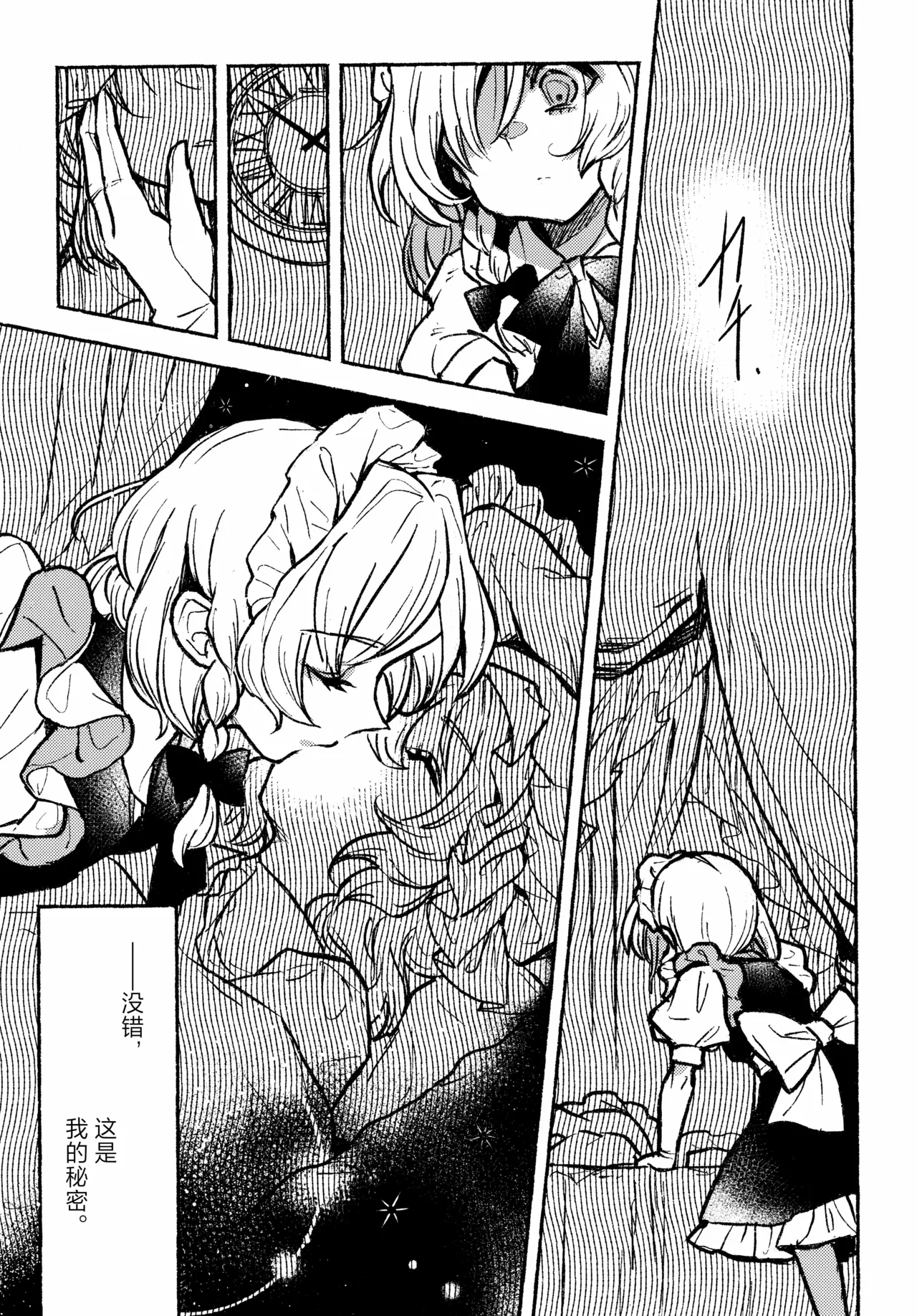 (Kouroumu 21) [Katakori Youtsuu Dry Eye (Masanaga)] Happy・Hallucination | 当主人爱上了他们的从者Ⅰ (Touhou Project) [Chinese] [白杨汉化组] Bildnummer 9