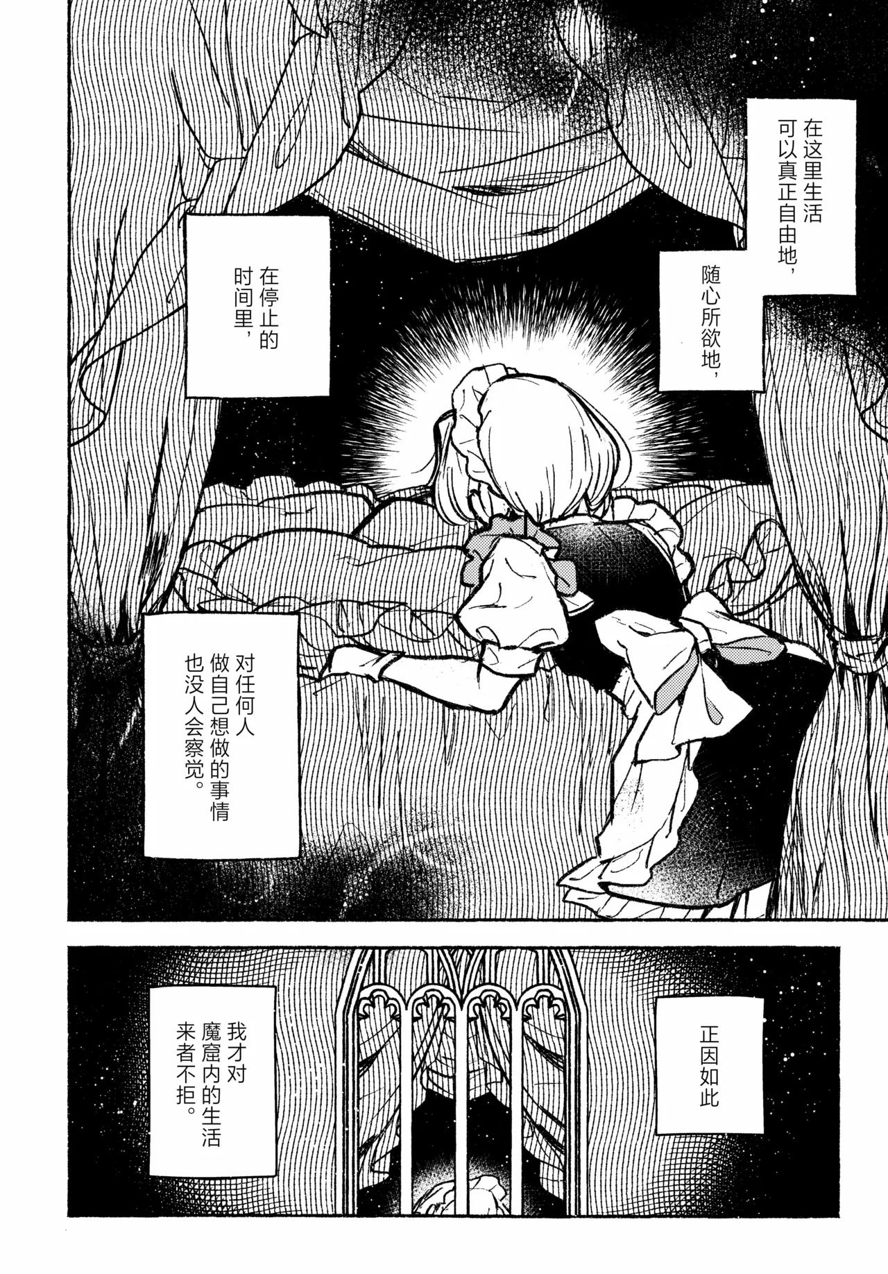 (Kouroumu 21) [Katakori Youtsuu Dry Eye (Masanaga)] Happy・Hallucination | 当主人爱上了他们的从者Ⅰ (Touhou Project) [Chinese] [白杨汉化组] Bildnummer 10