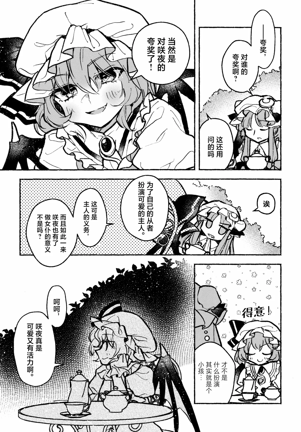 (Kouroumu 21) [Katakori Youtsuu Dry Eye (Masanaga)] Happy・Hallucination | 当主人爱上了他们的从者Ⅰ (Touhou Project) [Chinese] [白杨汉化组] Bildnummer 11