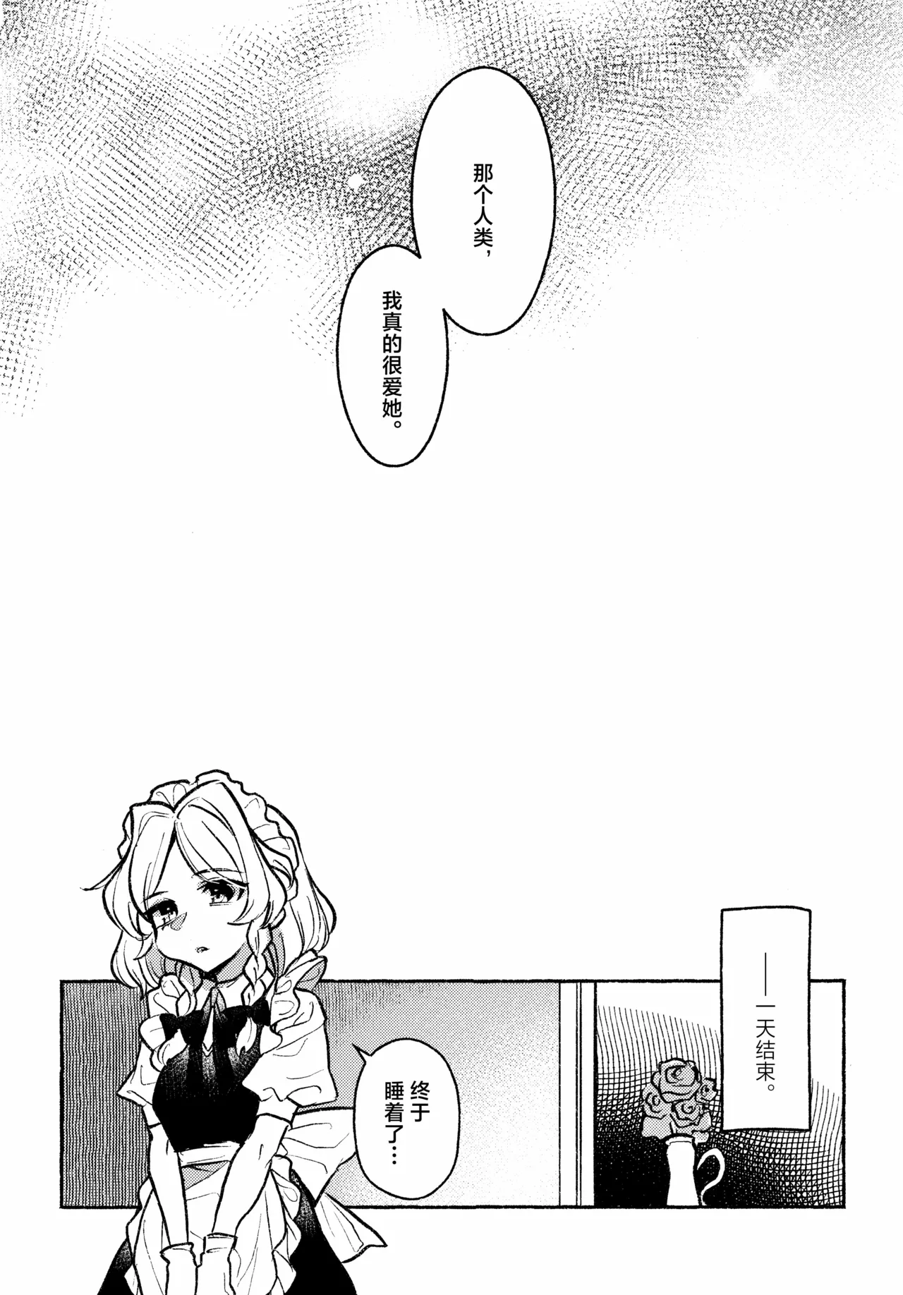 (Kouroumu 21) [Katakori Youtsuu Dry Eye (Masanaga)] Happy・Hallucination | 当主人爱上了他们的从者Ⅰ (Touhou Project) [Chinese] [白杨汉化组] Bildnummer 12