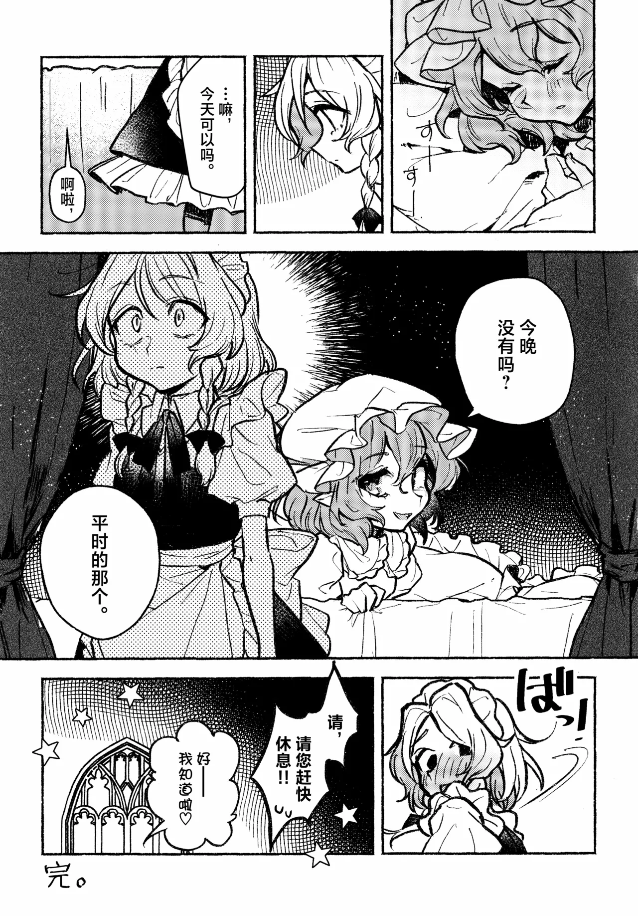 (Kouroumu 21) [Katakori Youtsuu Dry Eye (Masanaga)] Happy・Hallucination | 当主人爱上了他们的从者Ⅰ (Touhou Project) [Chinese] [白杨汉化组] Bildnummer 13