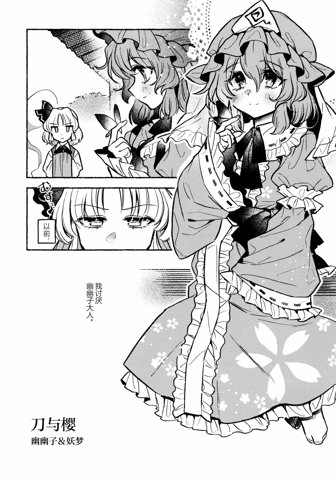 (Kouroumu 21) [Katakori Youtsuu Dry Eye (Masanaga)] Happy・Hallucination | 当主人爱上了他们的从者Ⅰ (Touhou Project) [Chinese] [白杨汉化组] Bildnummer 15