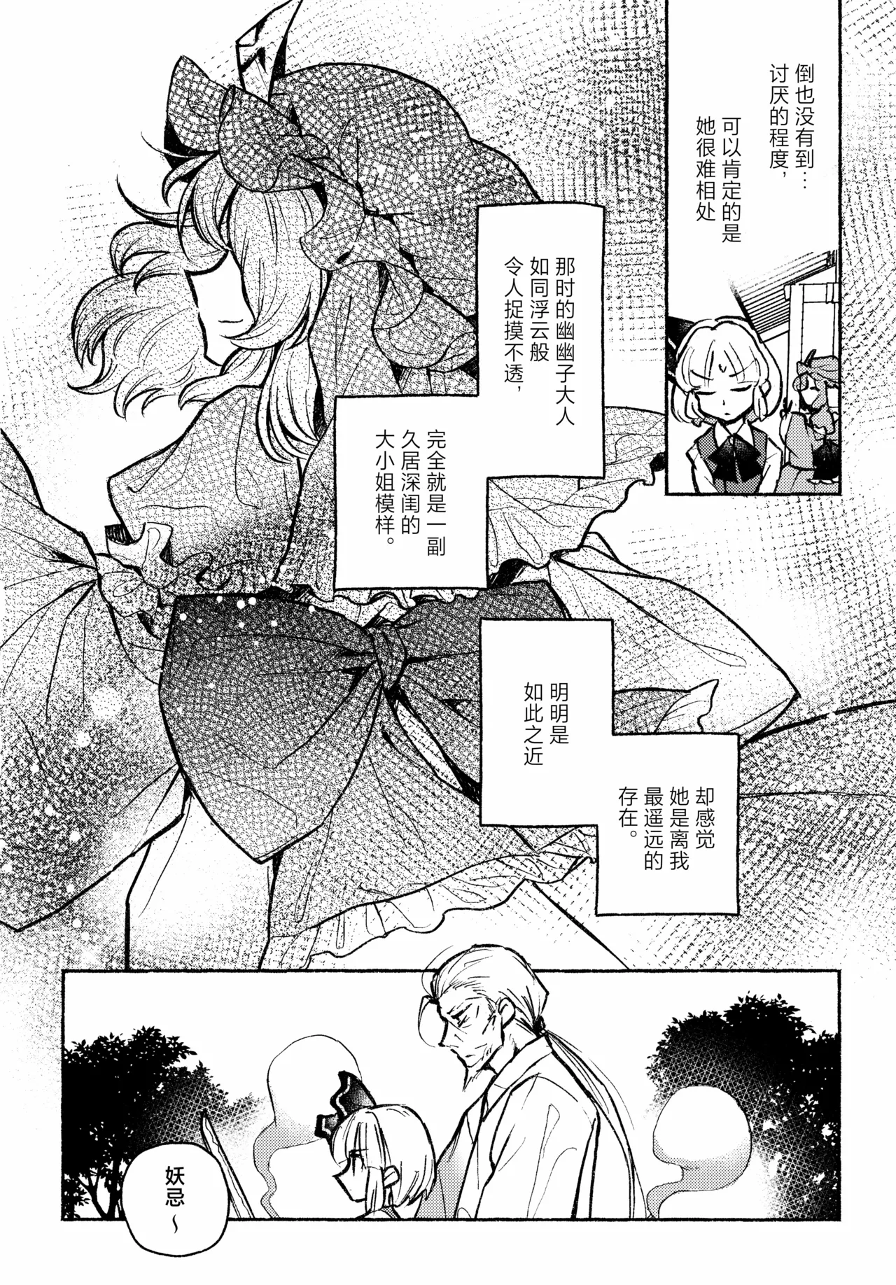 (Kouroumu 21) [Katakori Youtsuu Dry Eye (Masanaga)] Happy・Hallucination | 当主人爱上了他们的从者Ⅰ (Touhou Project) [Chinese] [白杨汉化组] Bildnummer 16